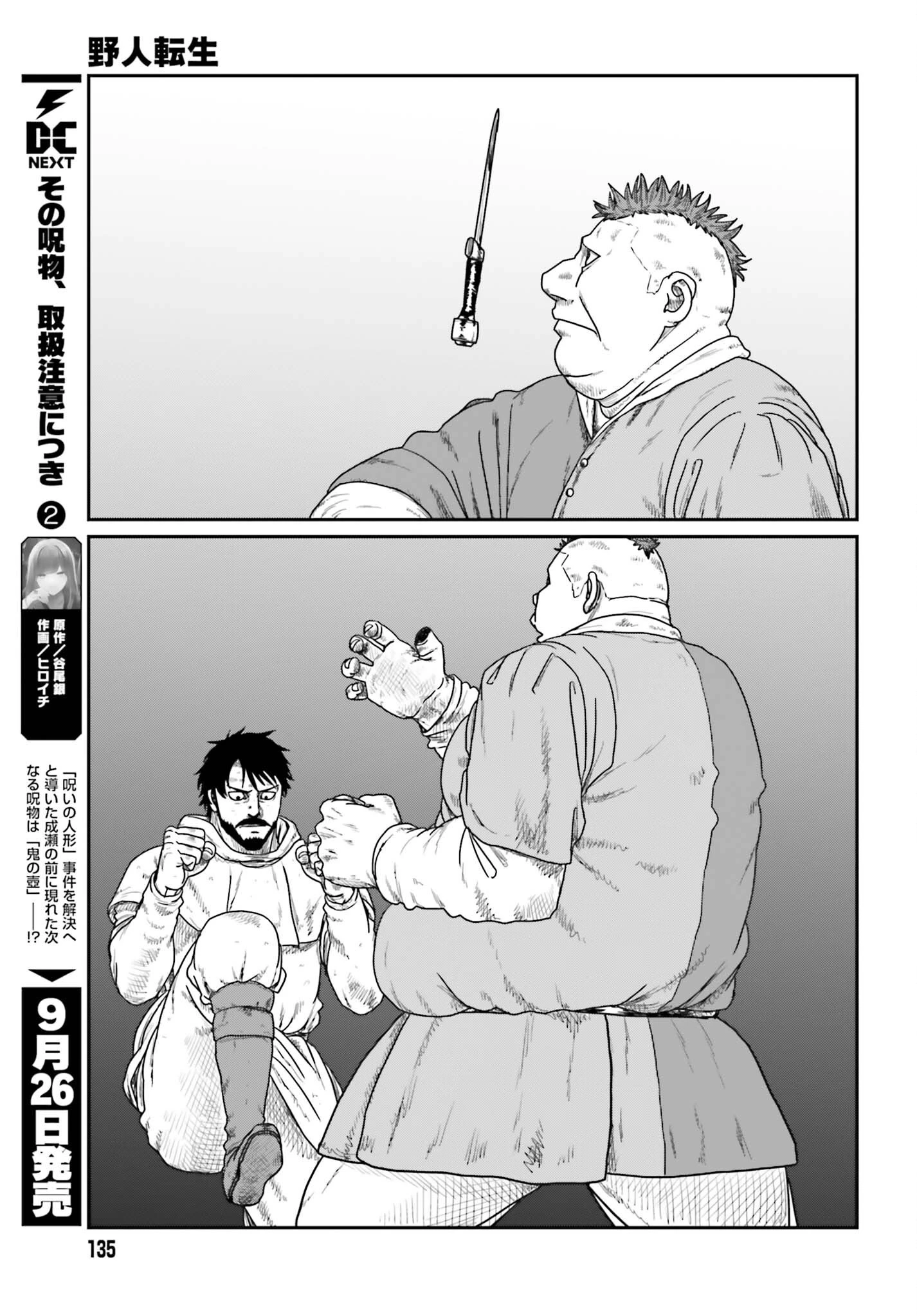 野人転生 第74話 - 19