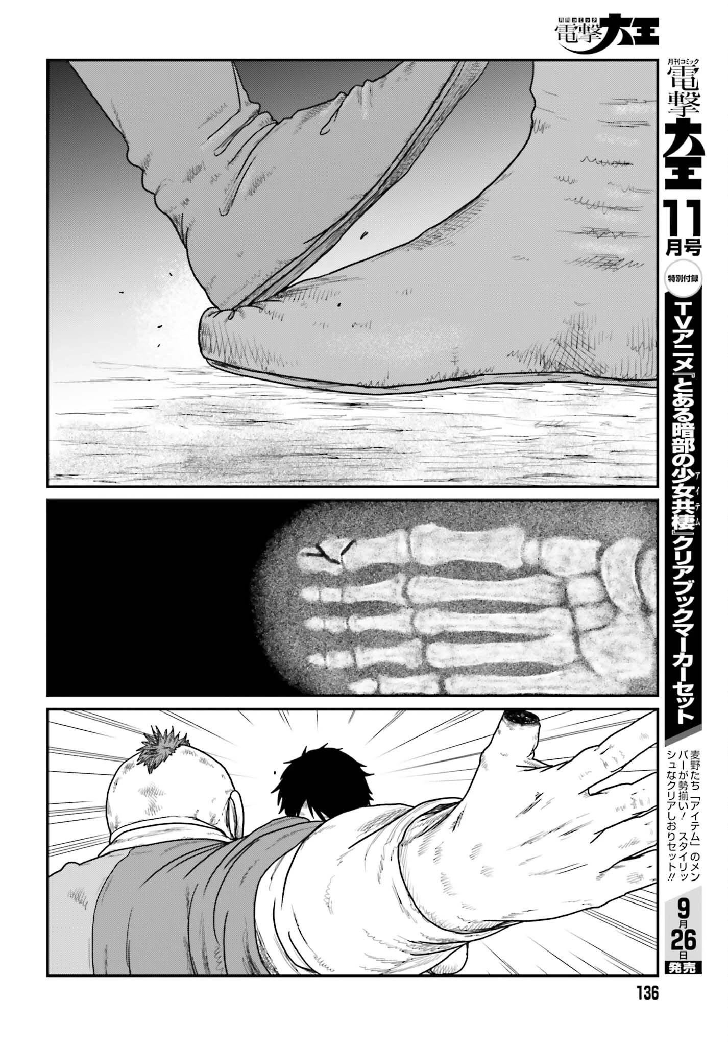 野人転生 第74話 - 20