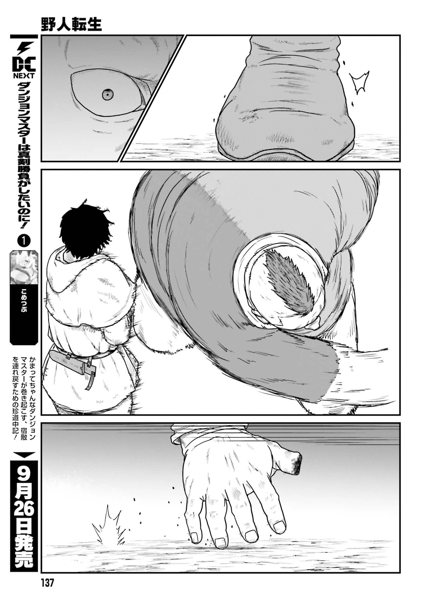 野人転生 第74話 - 21