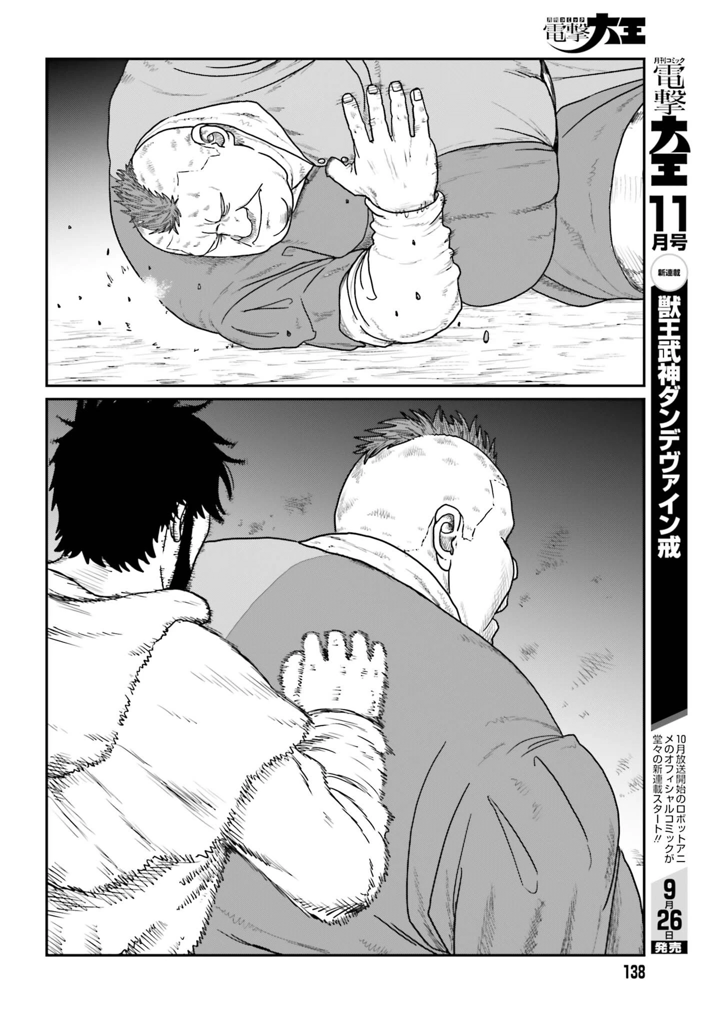 野人転生 第74話 - 22