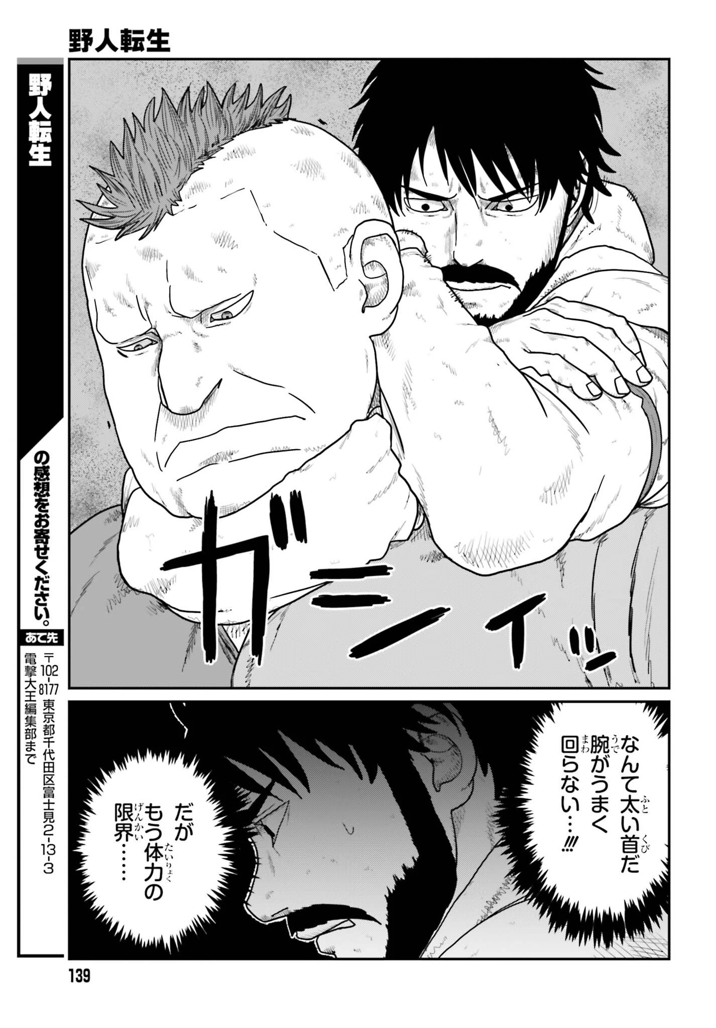 野人転生 第74話 - 23