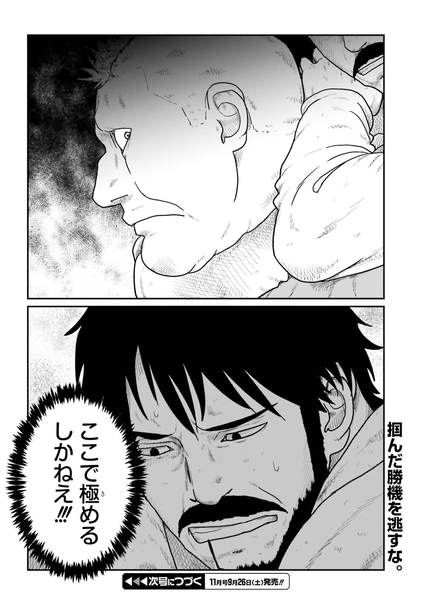 野人転生 第74話 - 24