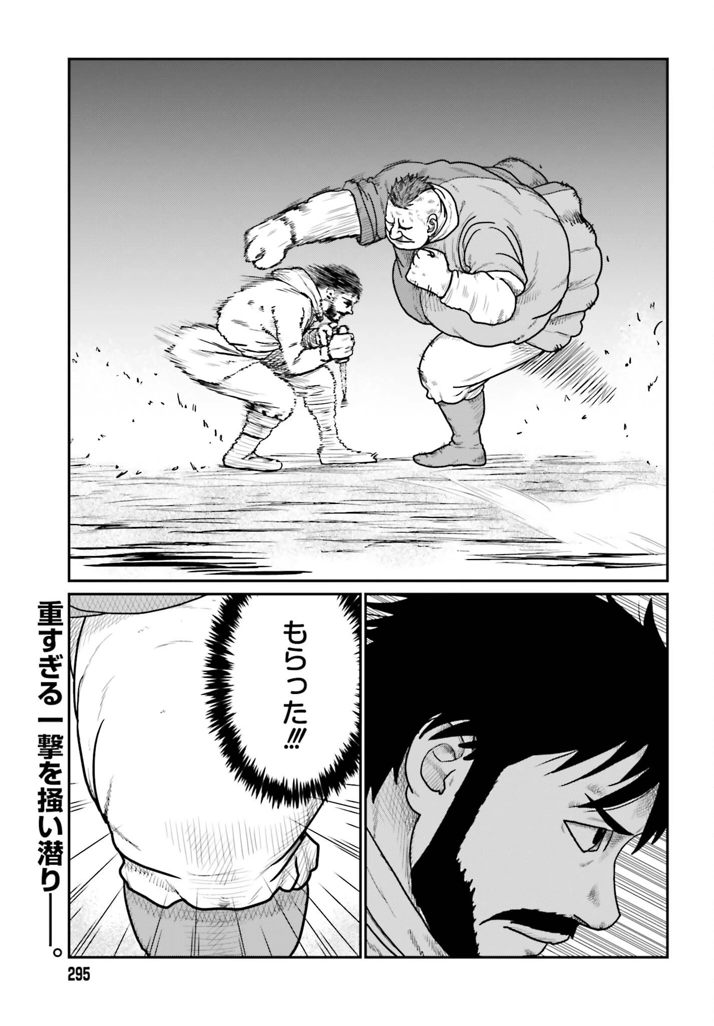 野人転生 第73話 - 1