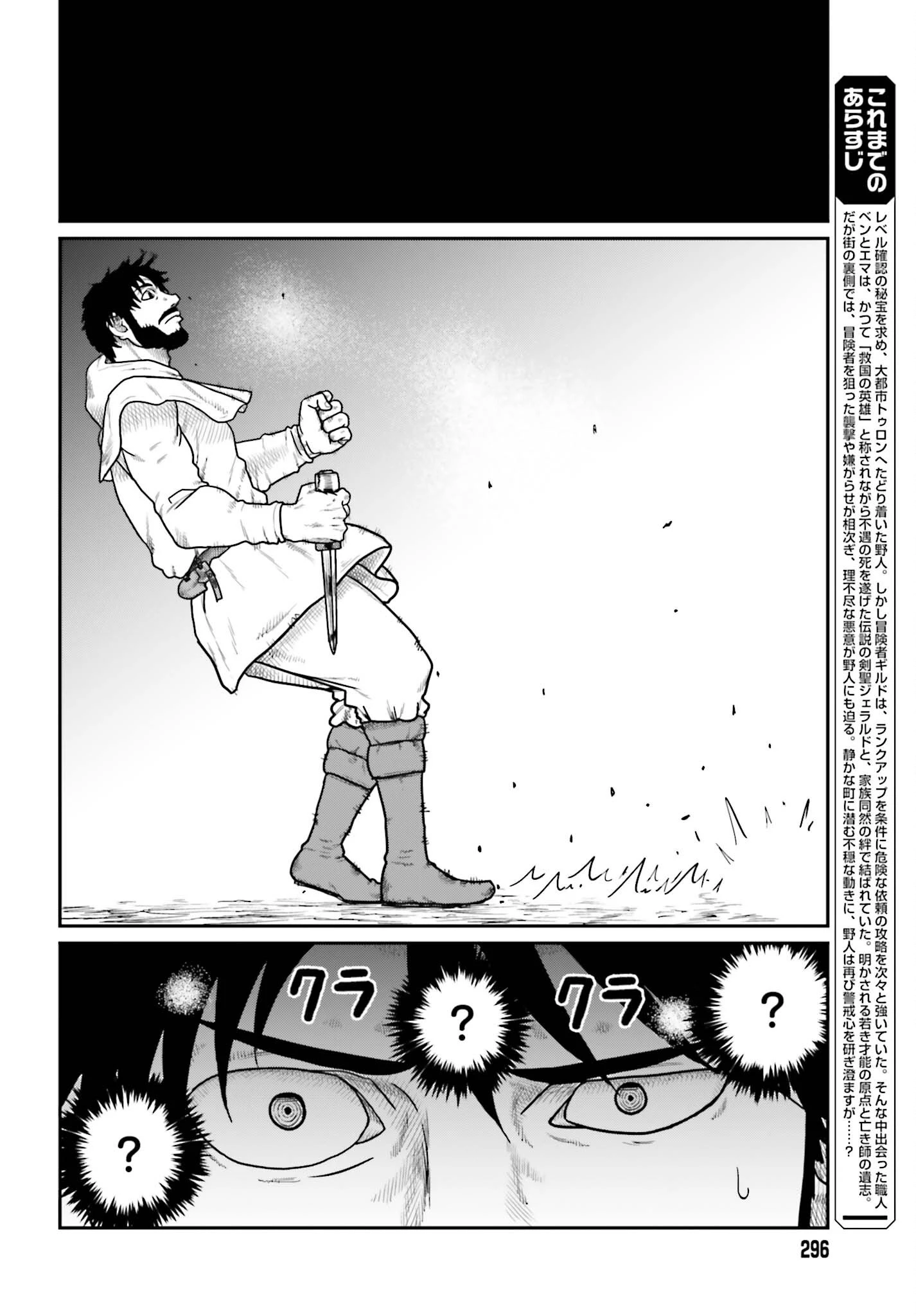 野人転生 第73話 - 2