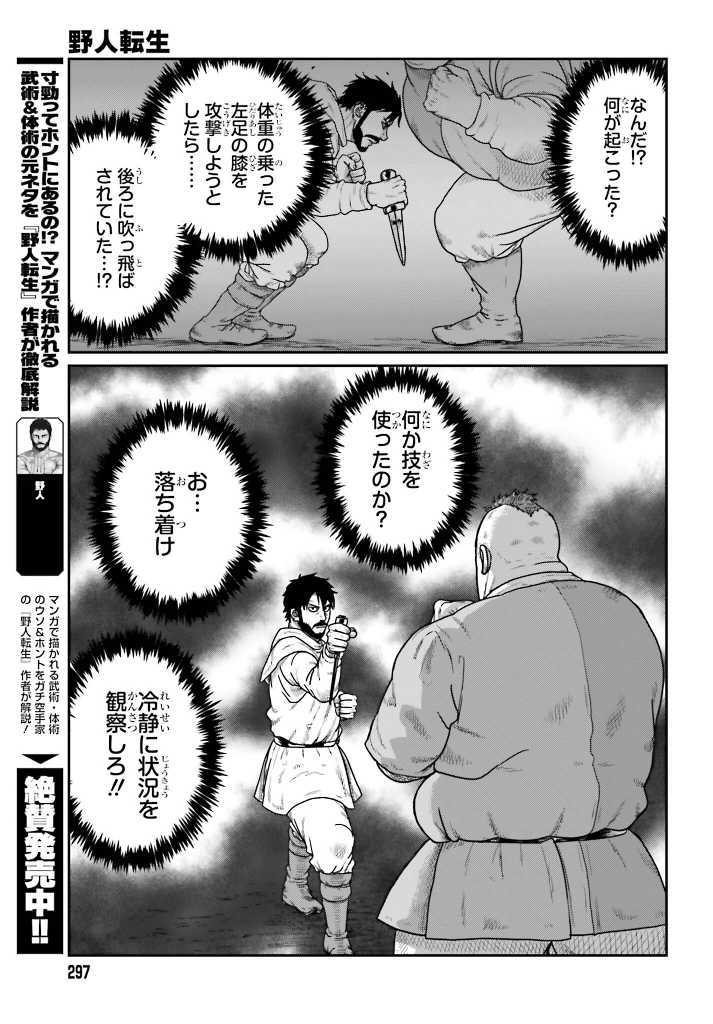 野人転生 第73話 - 3