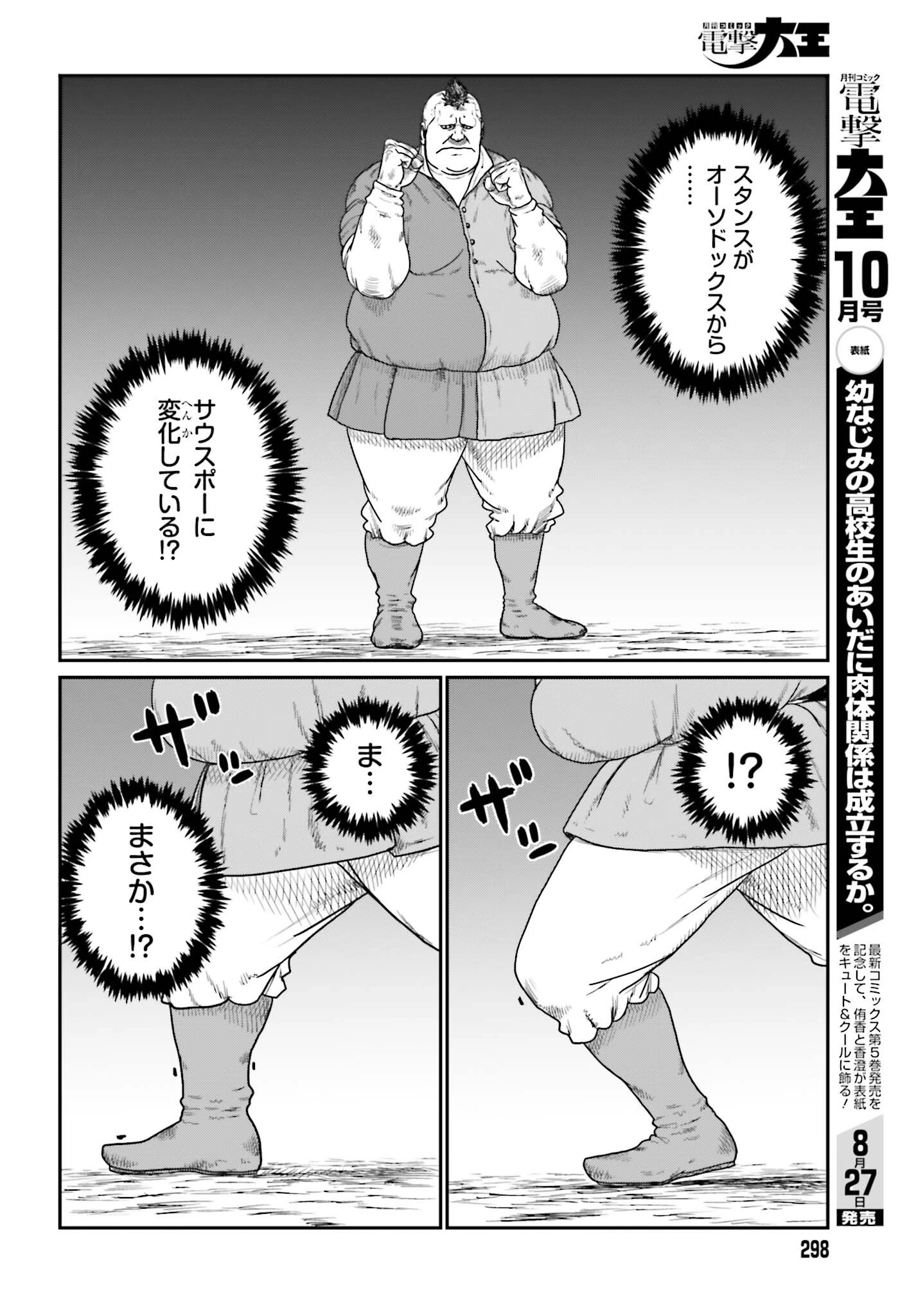 野人転生 第73話 - 4