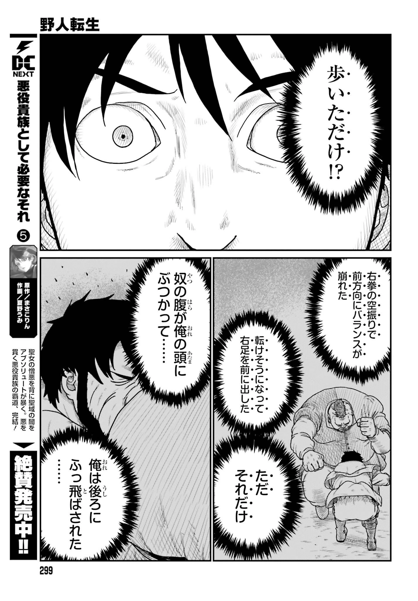 野人転生 第73話 - 5