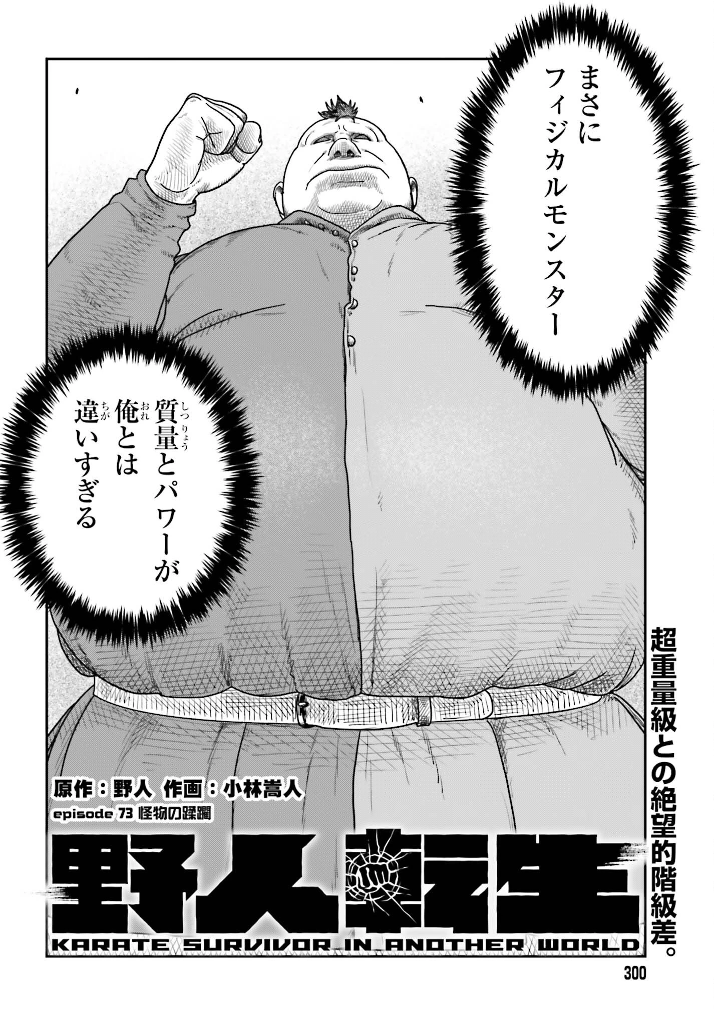野人転生 第73話 - 6
