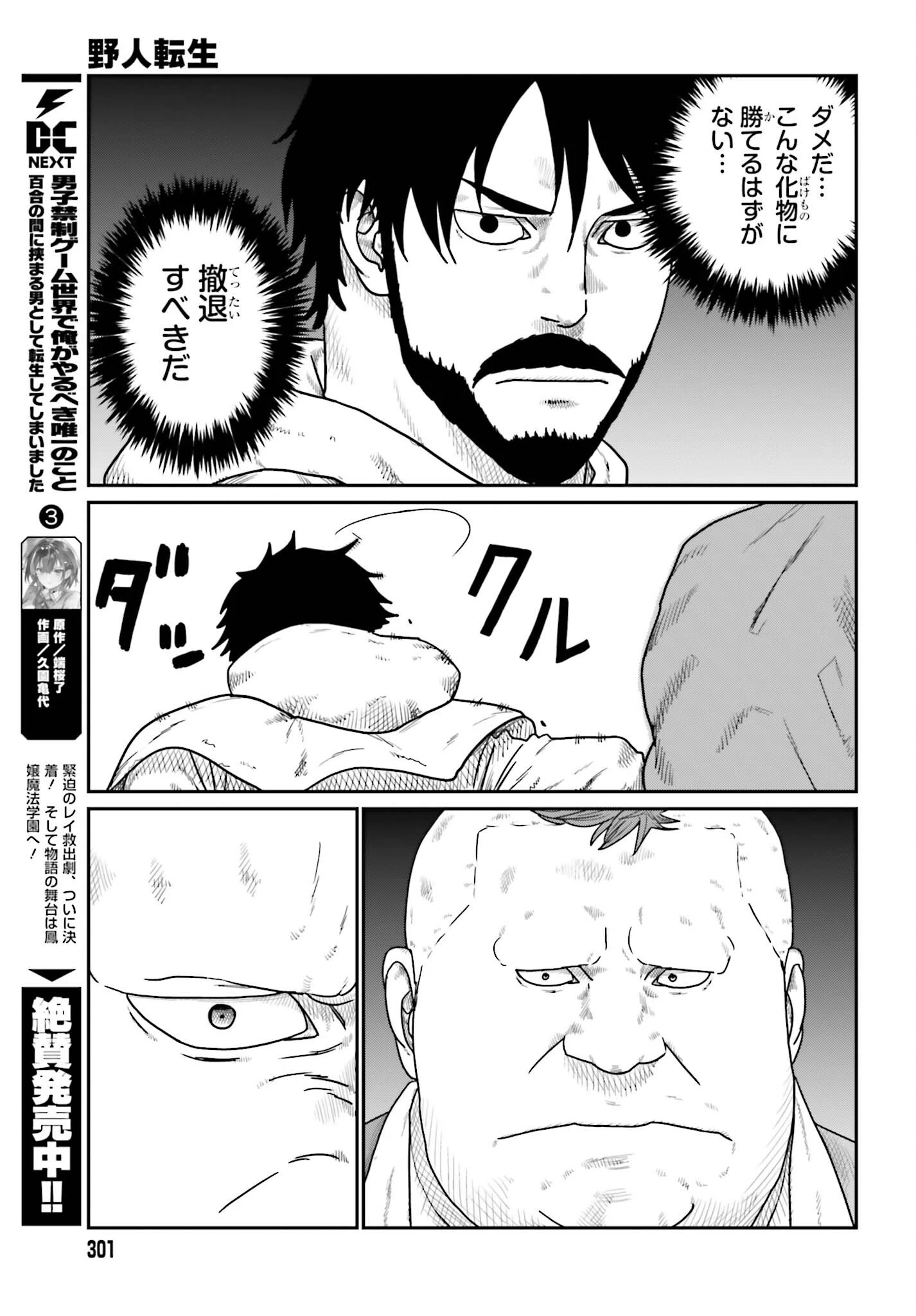 野人転生 第73話 - 7