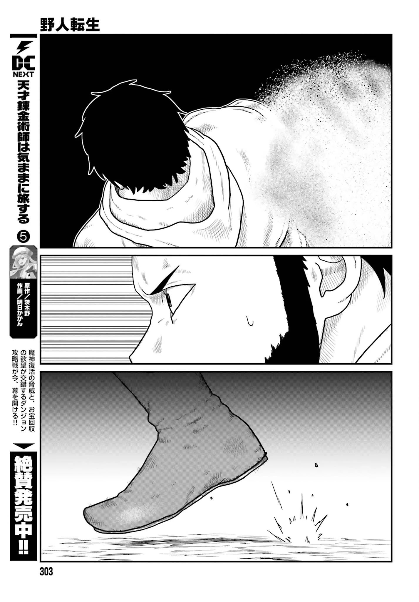 野人転生 第73話 - 9