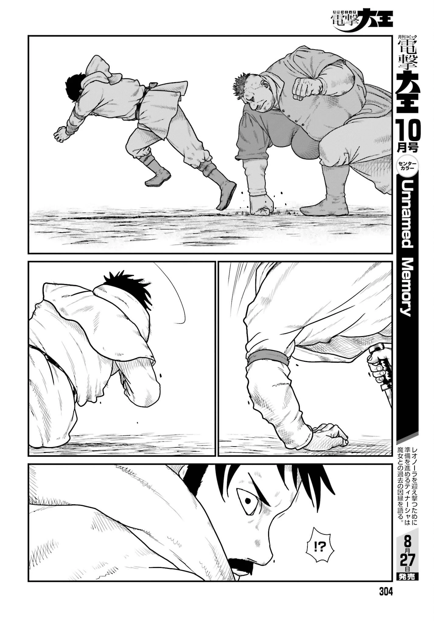 野人転生 第73話 - 10