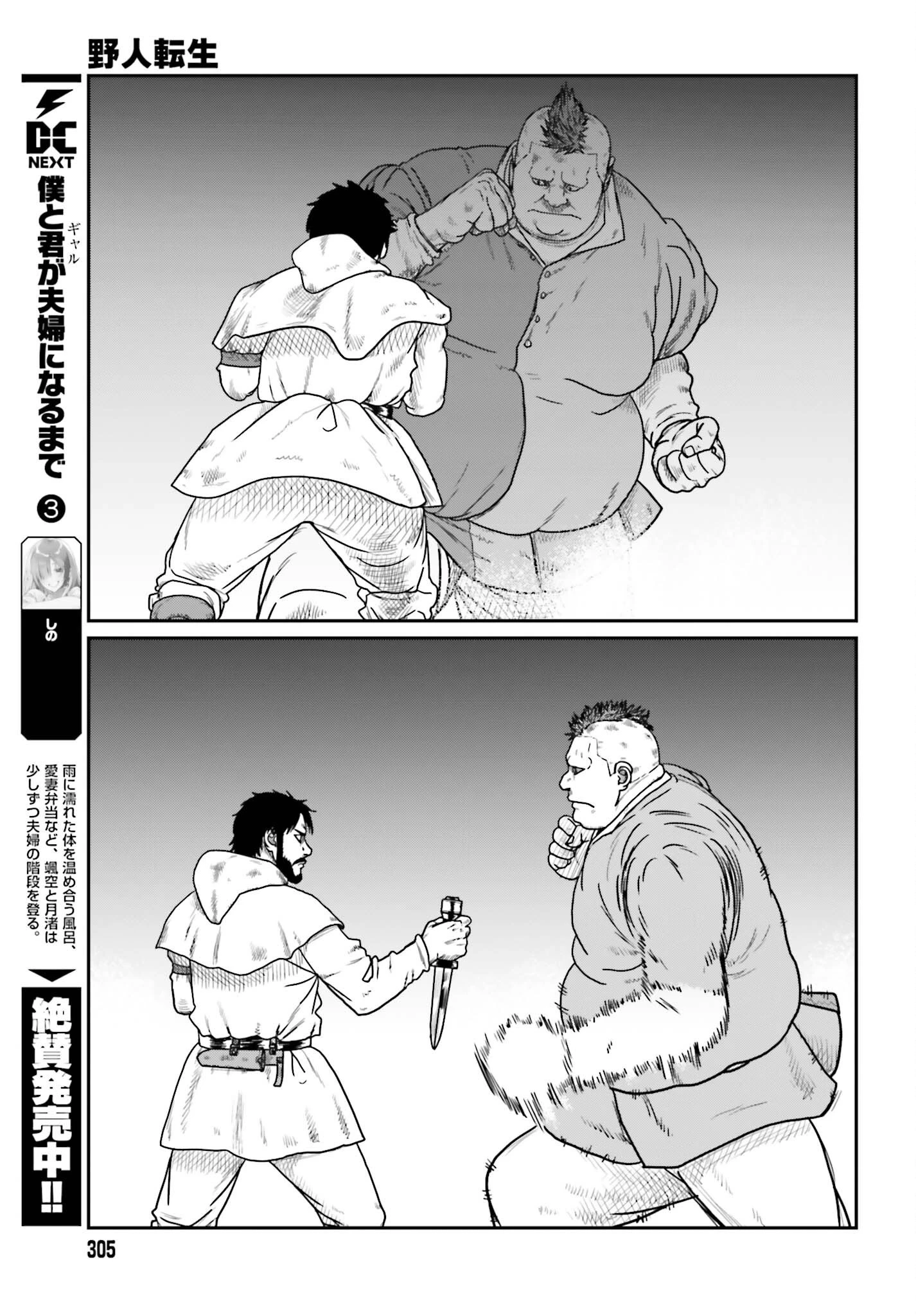 野人転生 第73話 - 11