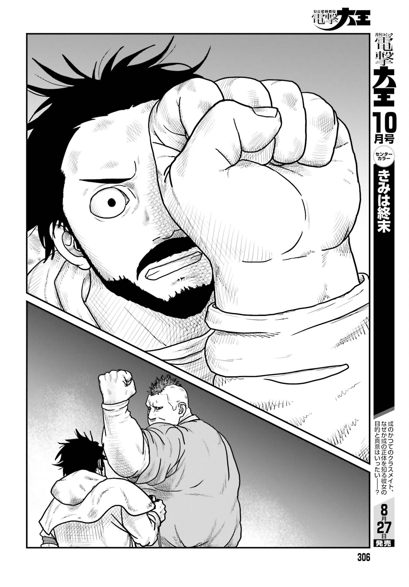 野人転生 第73話 - 12