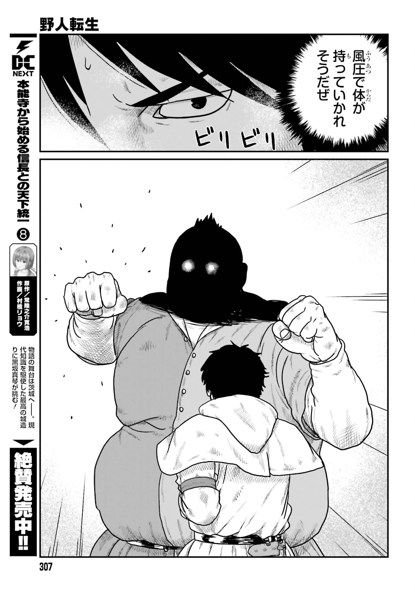 野人転生 第73話 - 13