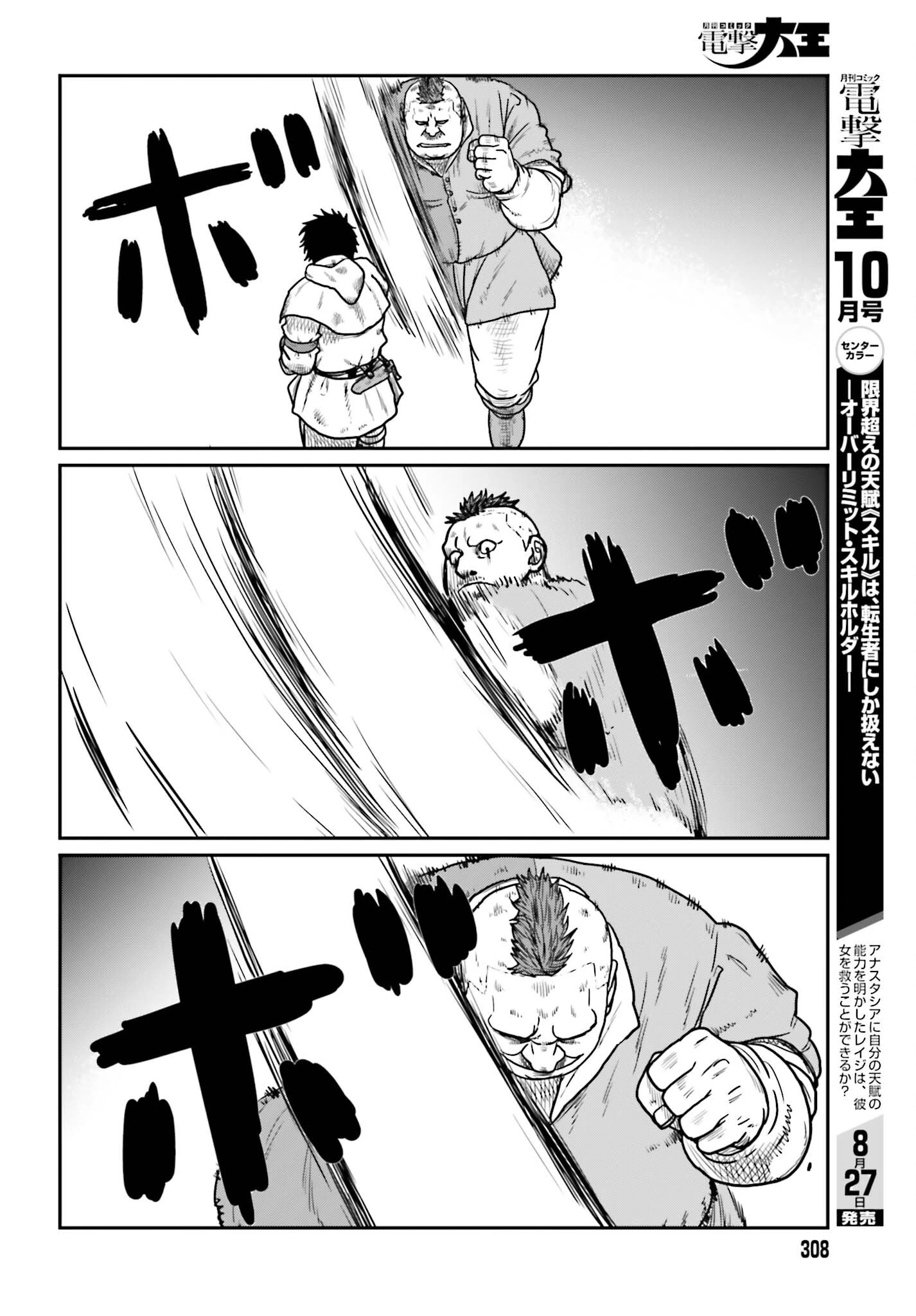 野人転生 第73話 - 14