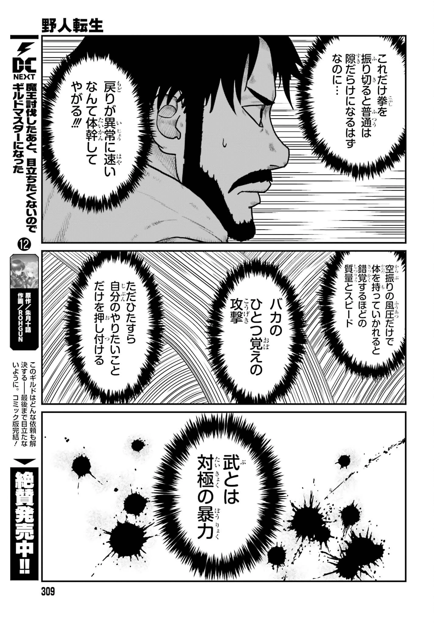 野人転生 第73話 - 15