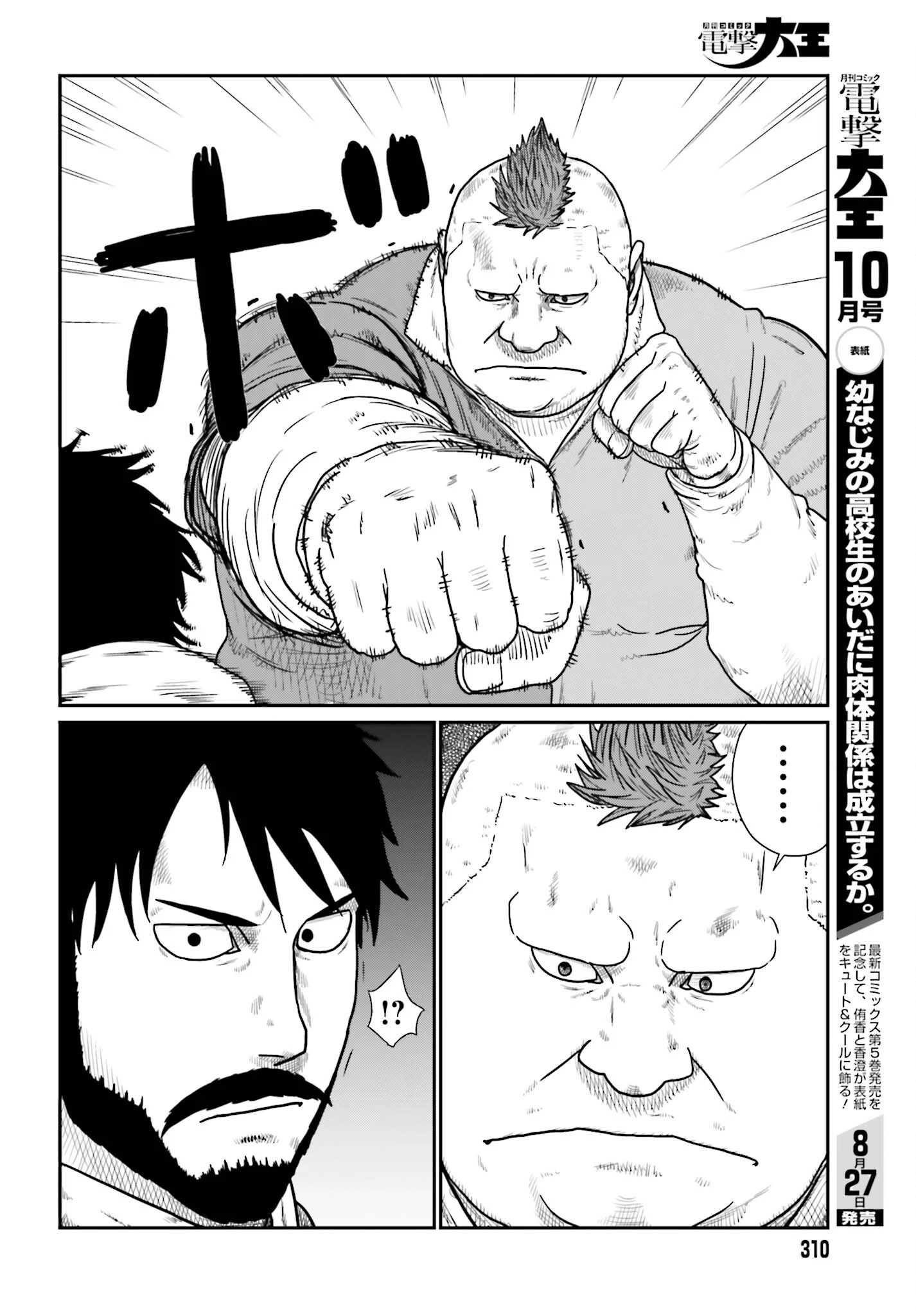 野人転生 第73話 - 16
