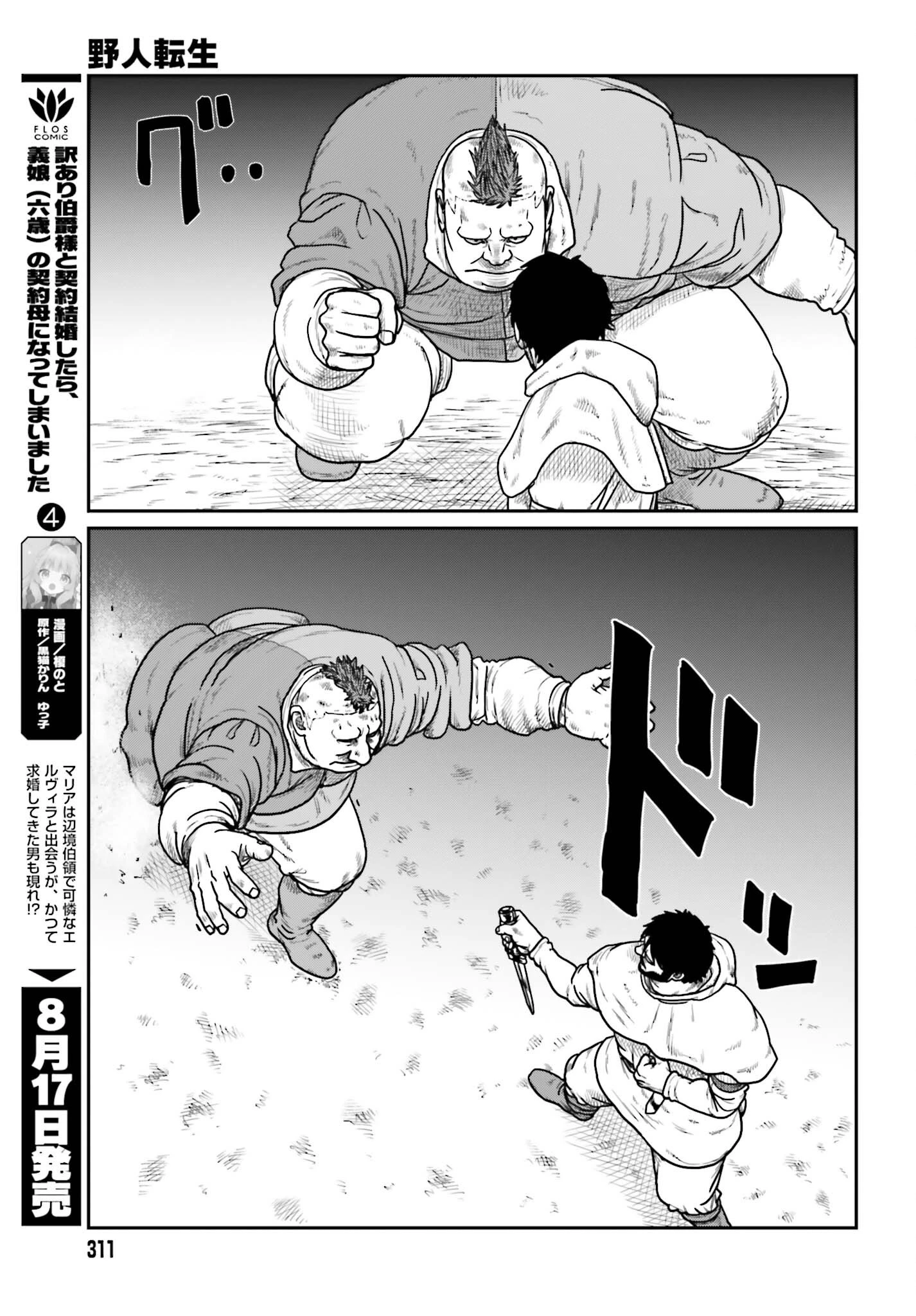 野人転生 第73話 - 17