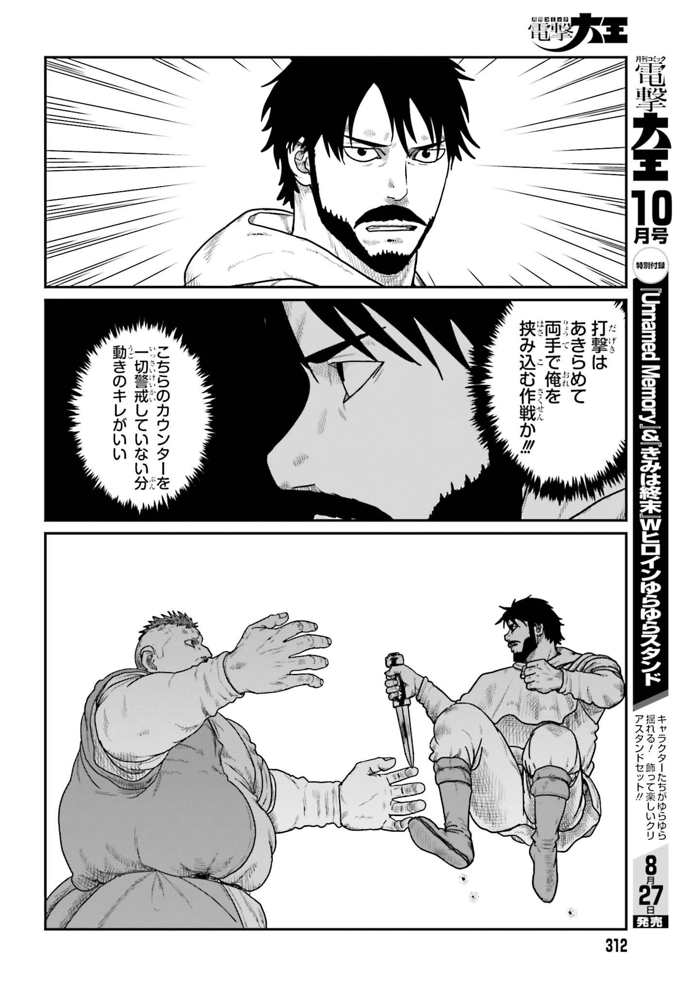 野人転生 第73話 - 18