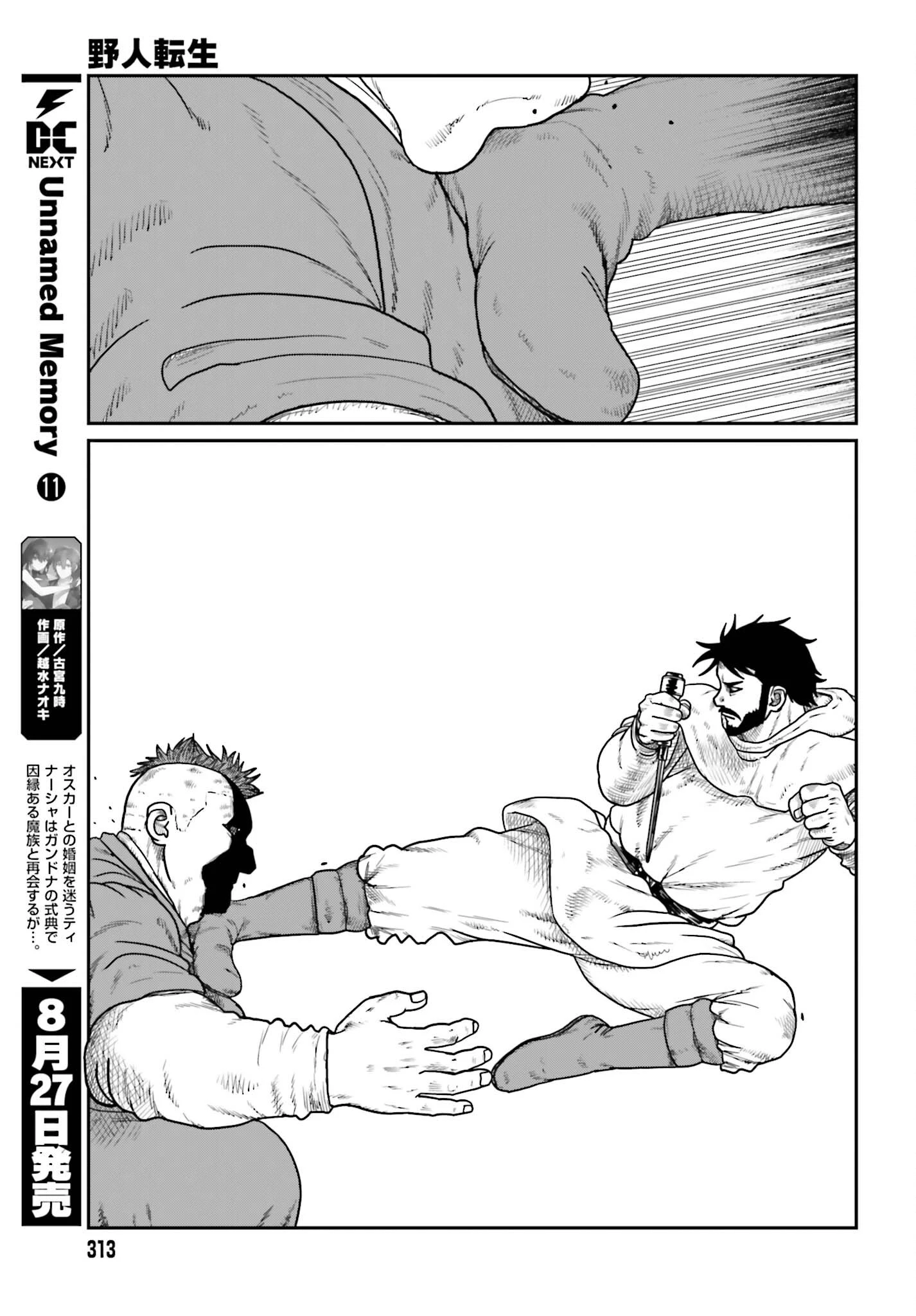 野人転生 第73話 - 19
