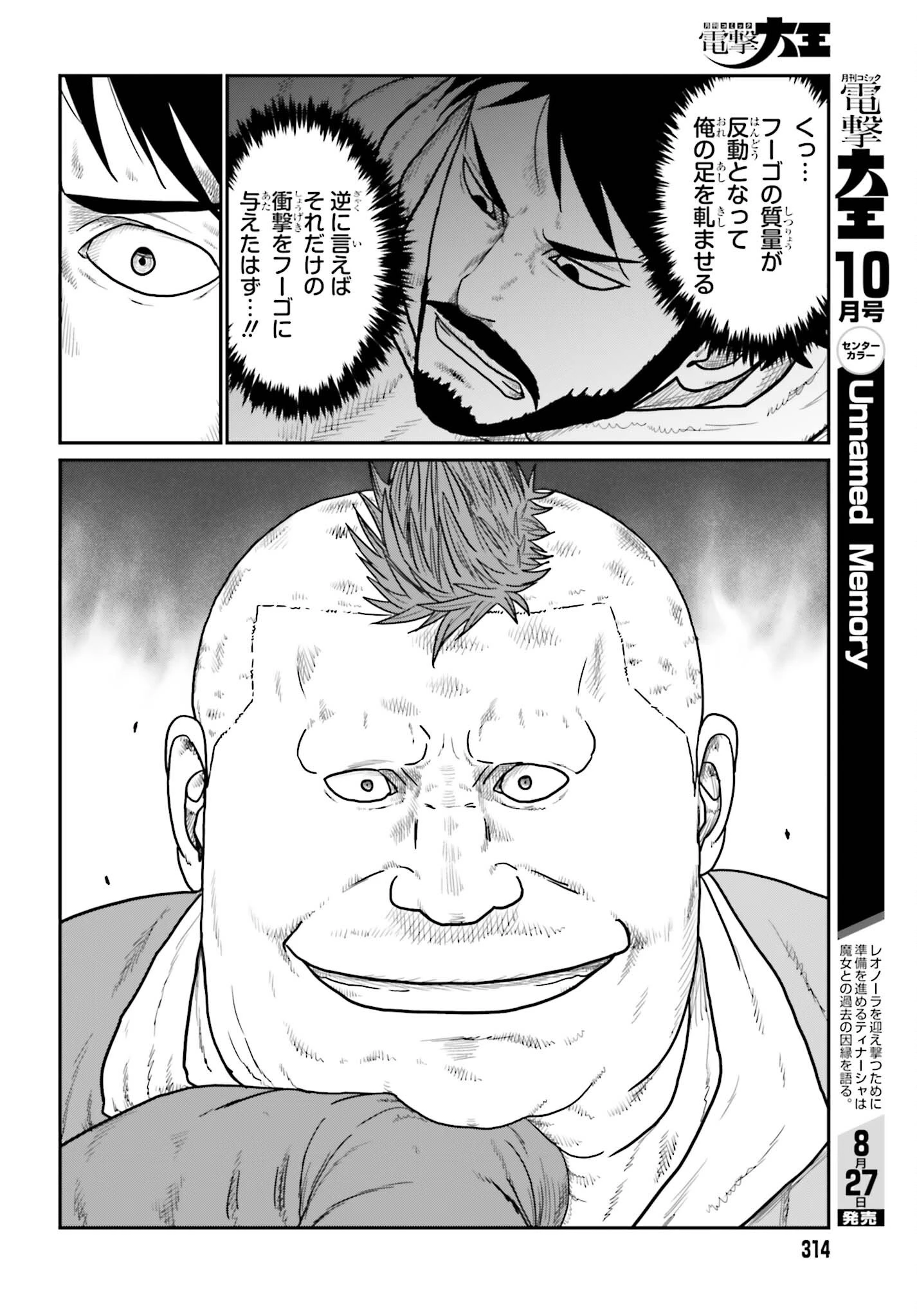 野人転生 第73話 - 20