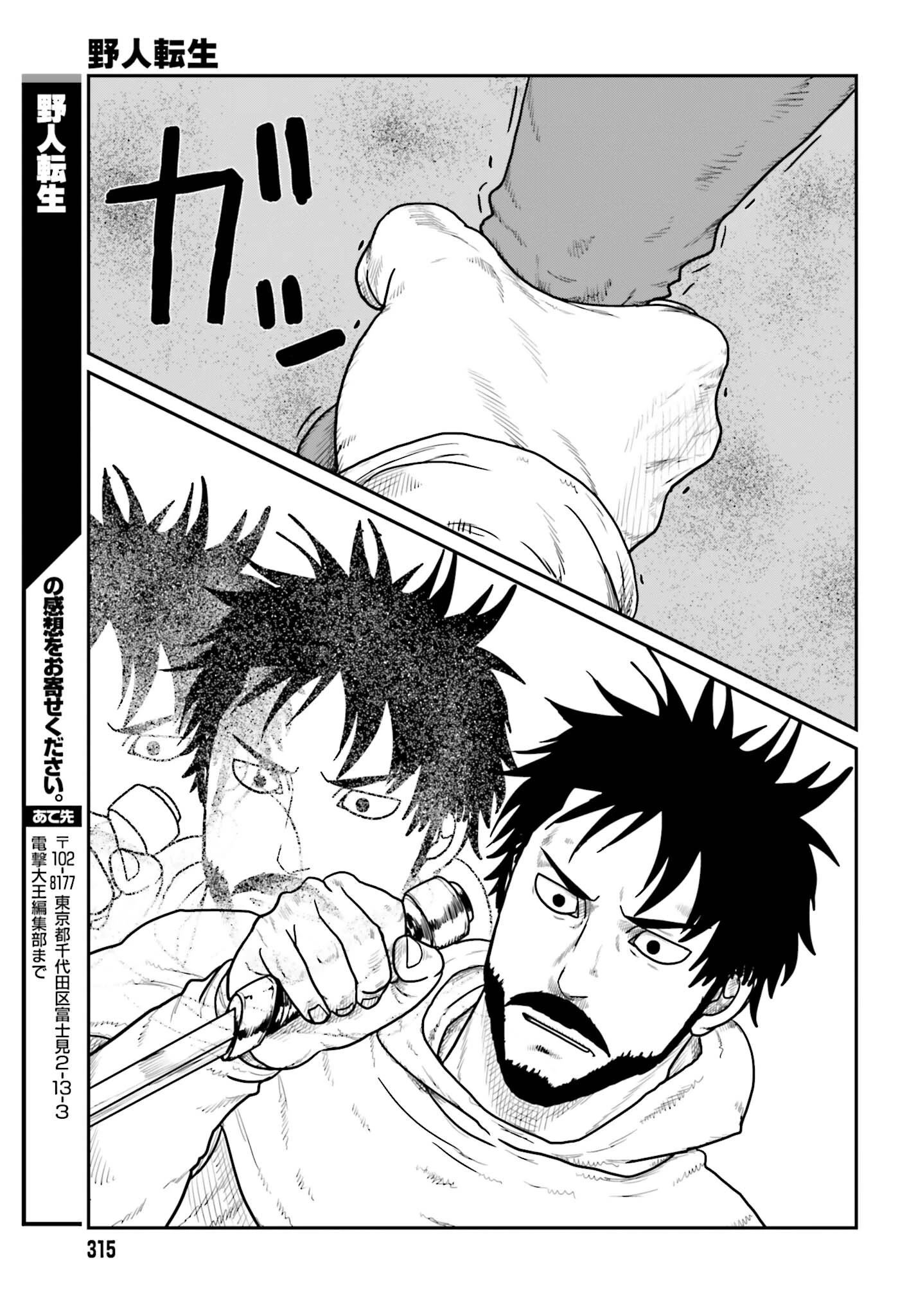 野人転生 第73話 - 21