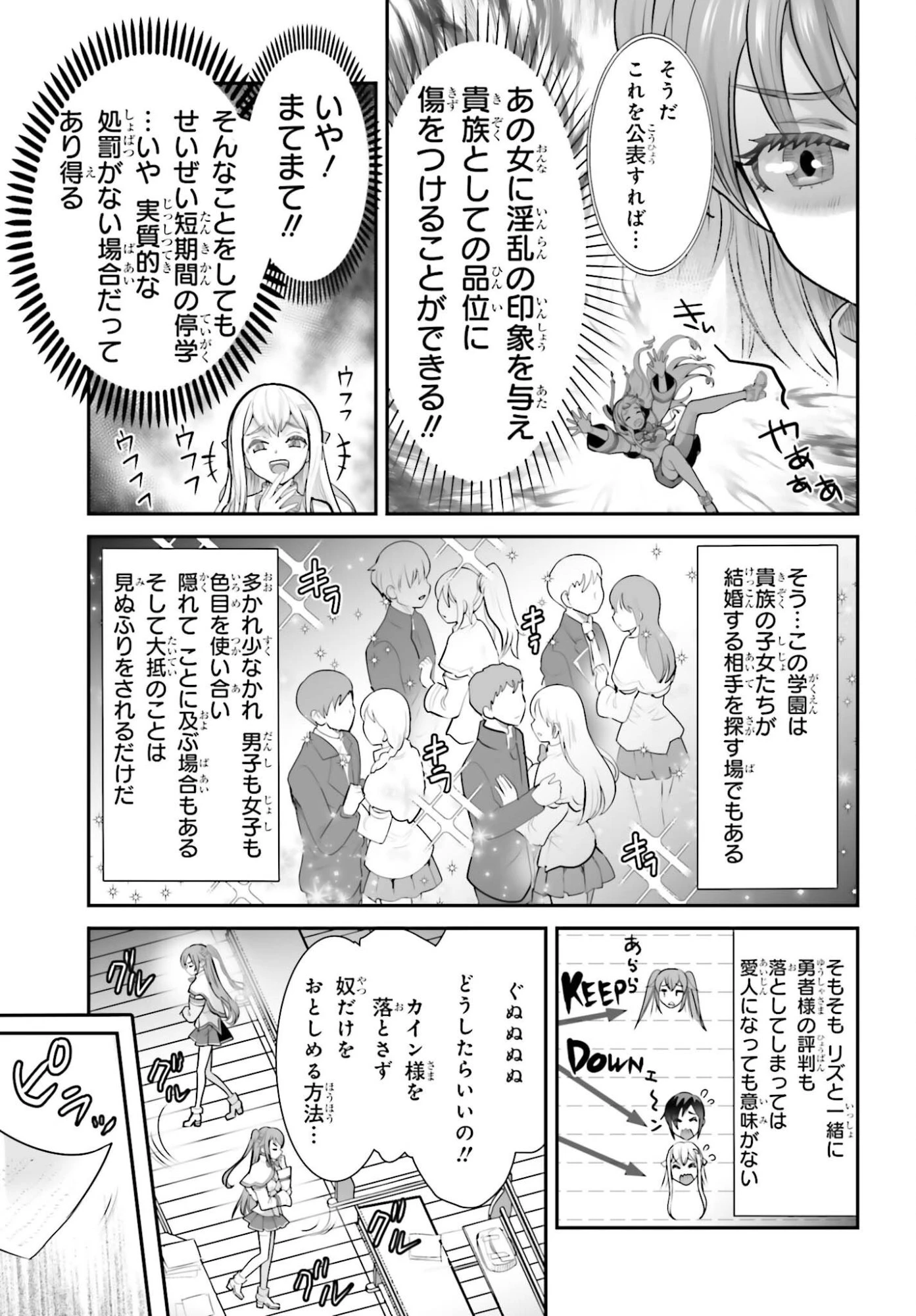 私はサキュバスじゃありません 第8話 - 3