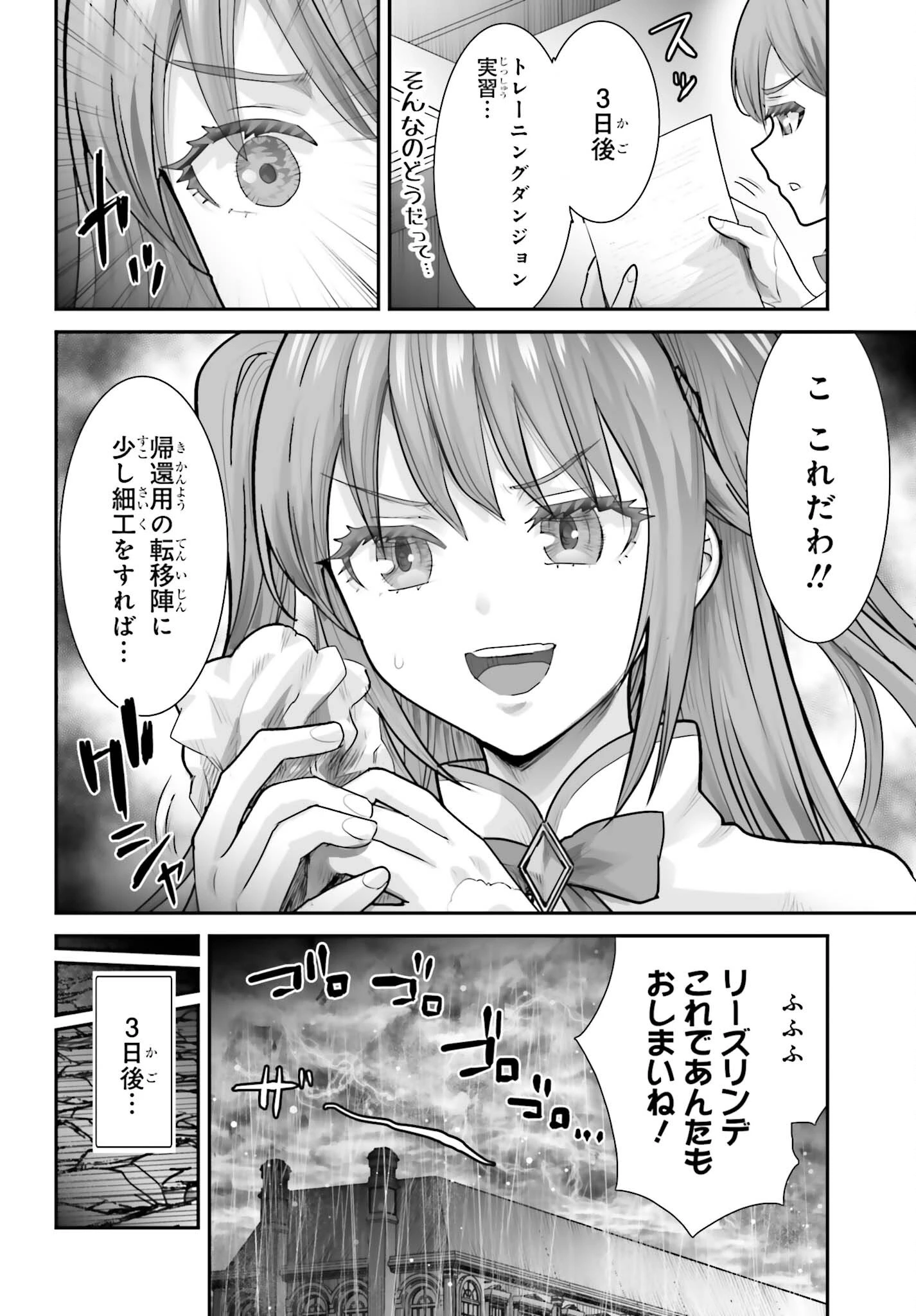 私はサキュバスじゃありません 第8話 - 4