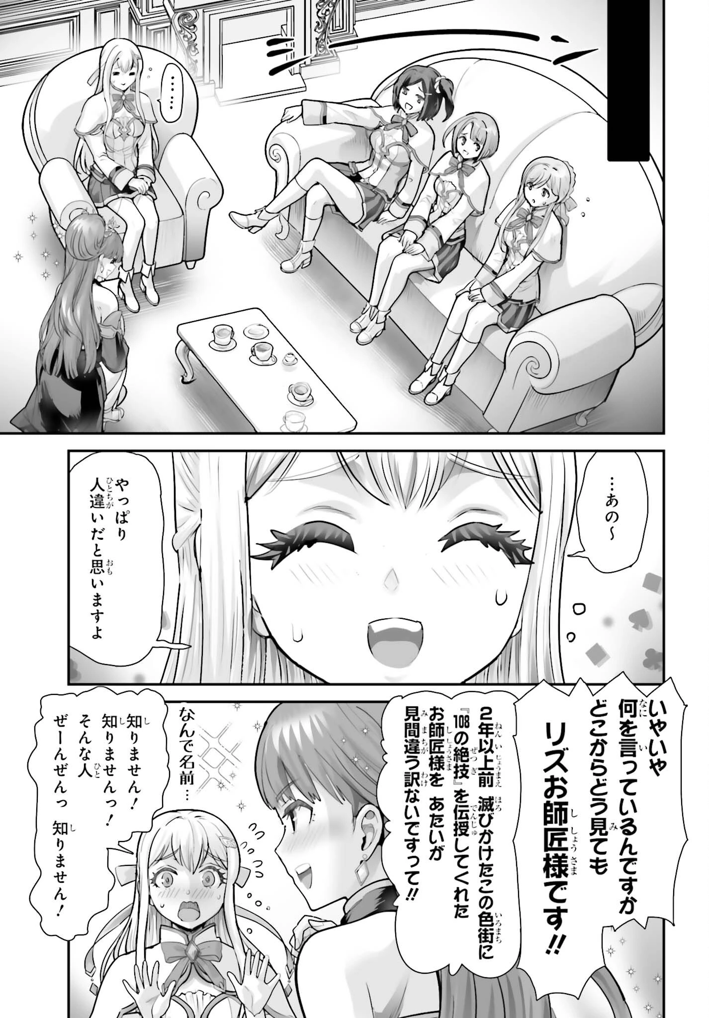 私はサキュバスじゃありません 第8話 - 15