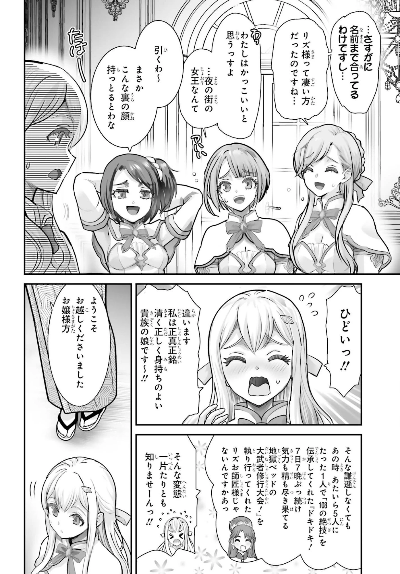 私はサキュバスじゃありません 第8話 - 16