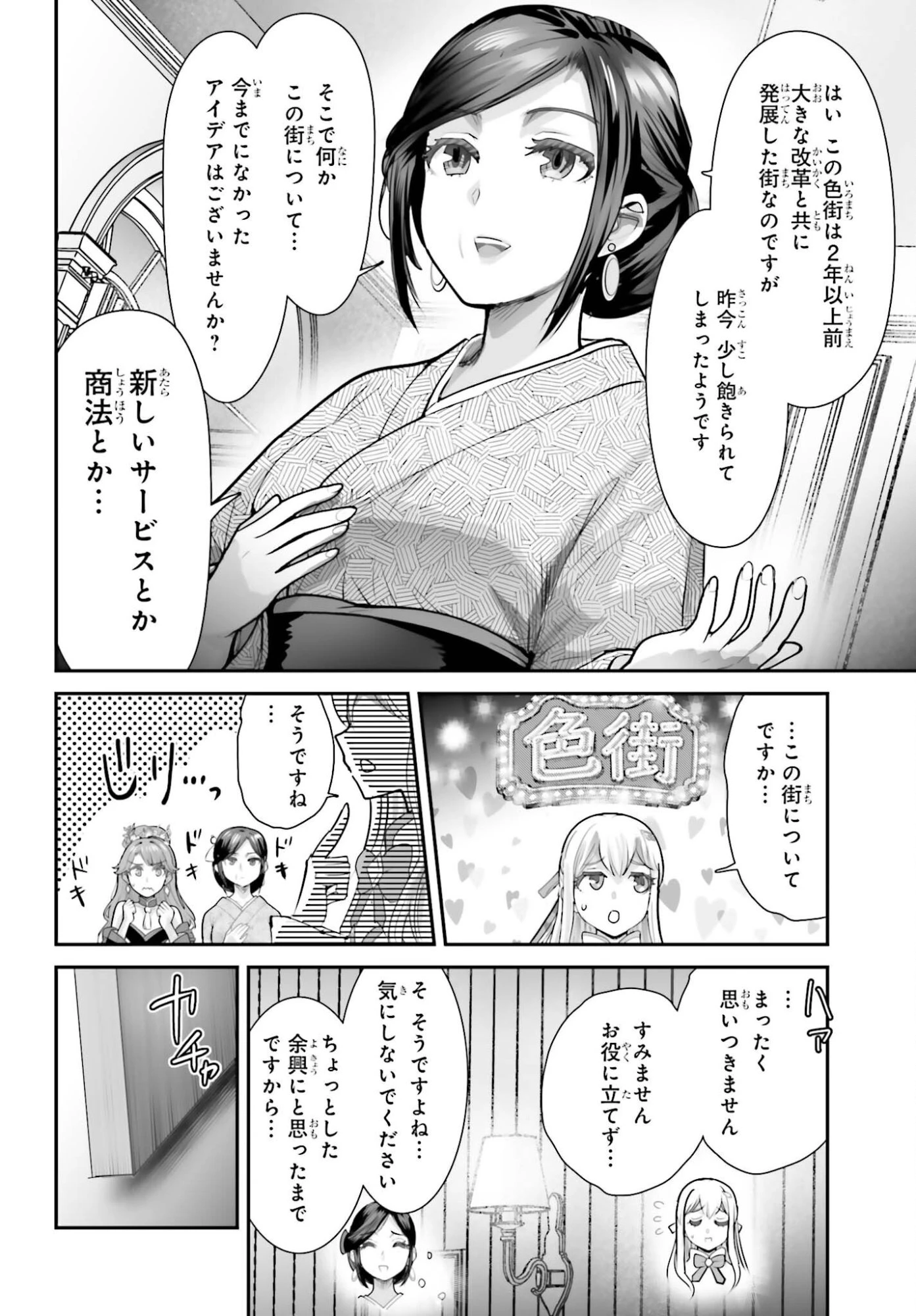 私はサキュバスじゃありません 第8話 - 20