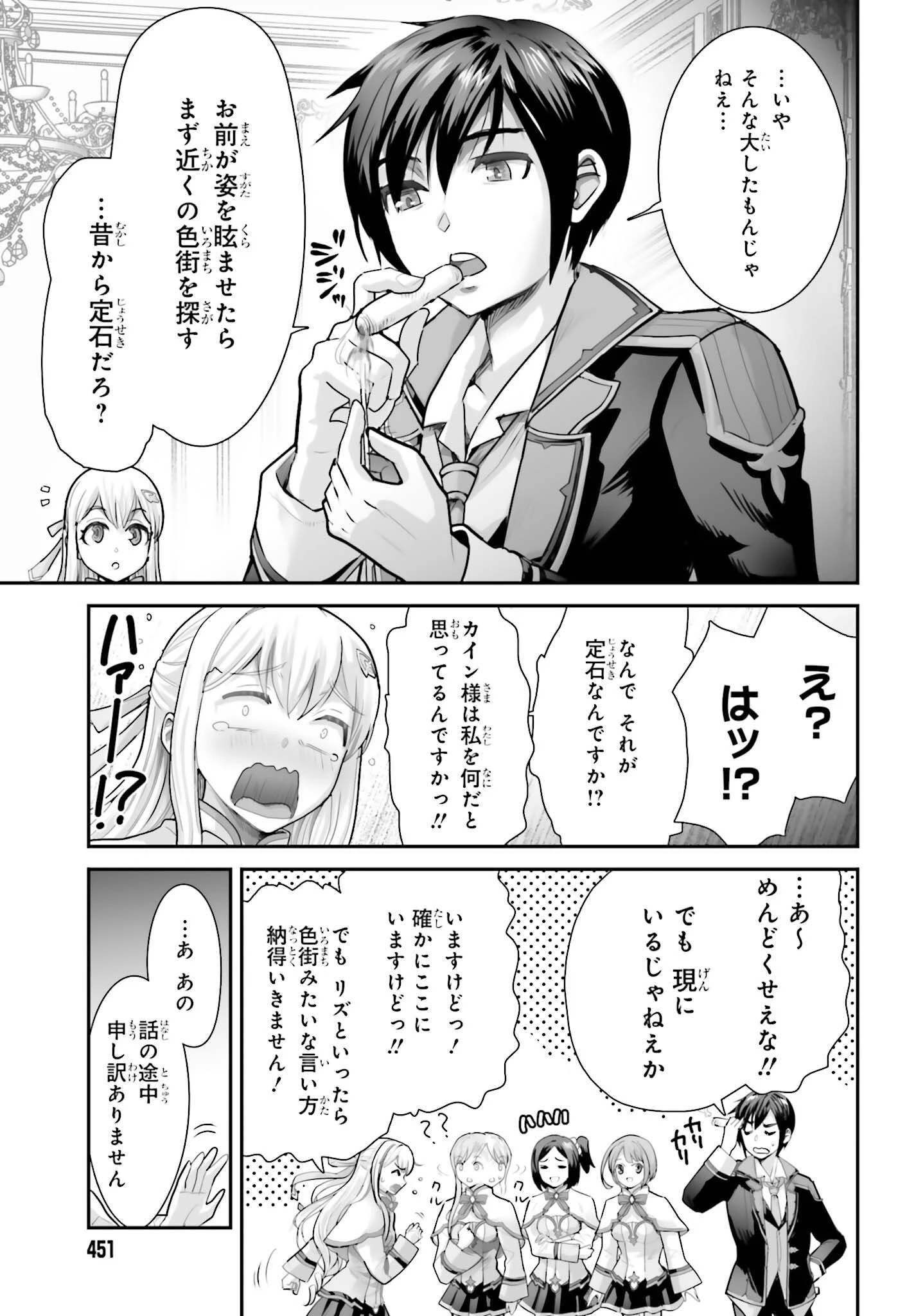 私はサキュバスじゃありません 第8話 - 23