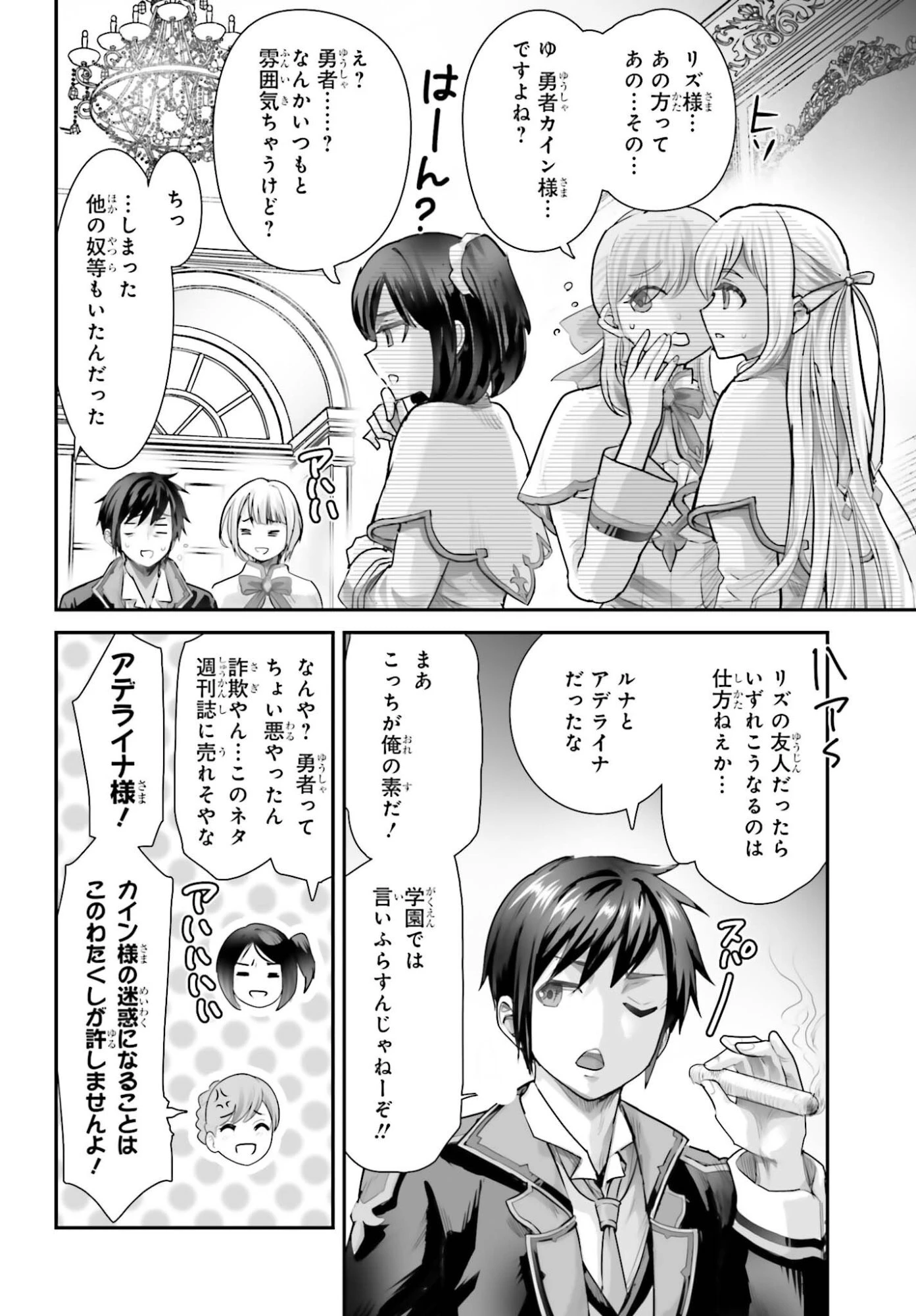私はサキュバスじゃありません 第8話 - 24