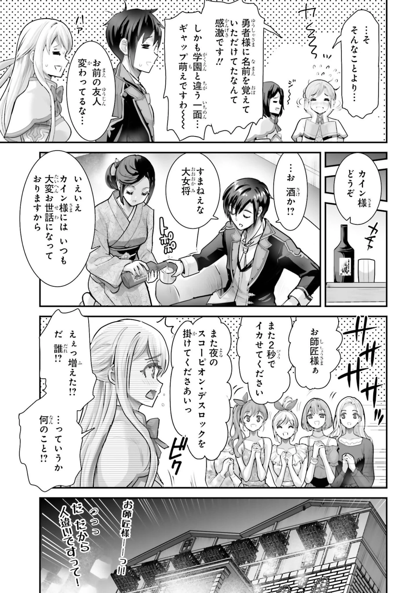私はサキュバスじゃありません 第8話 - 25