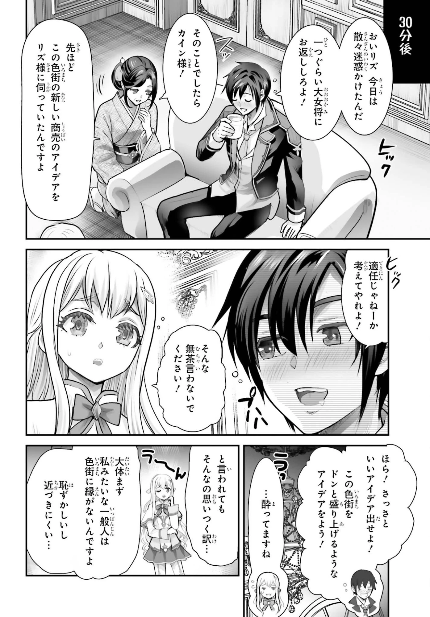 私はサキュバスじゃありません 第8話 - 26