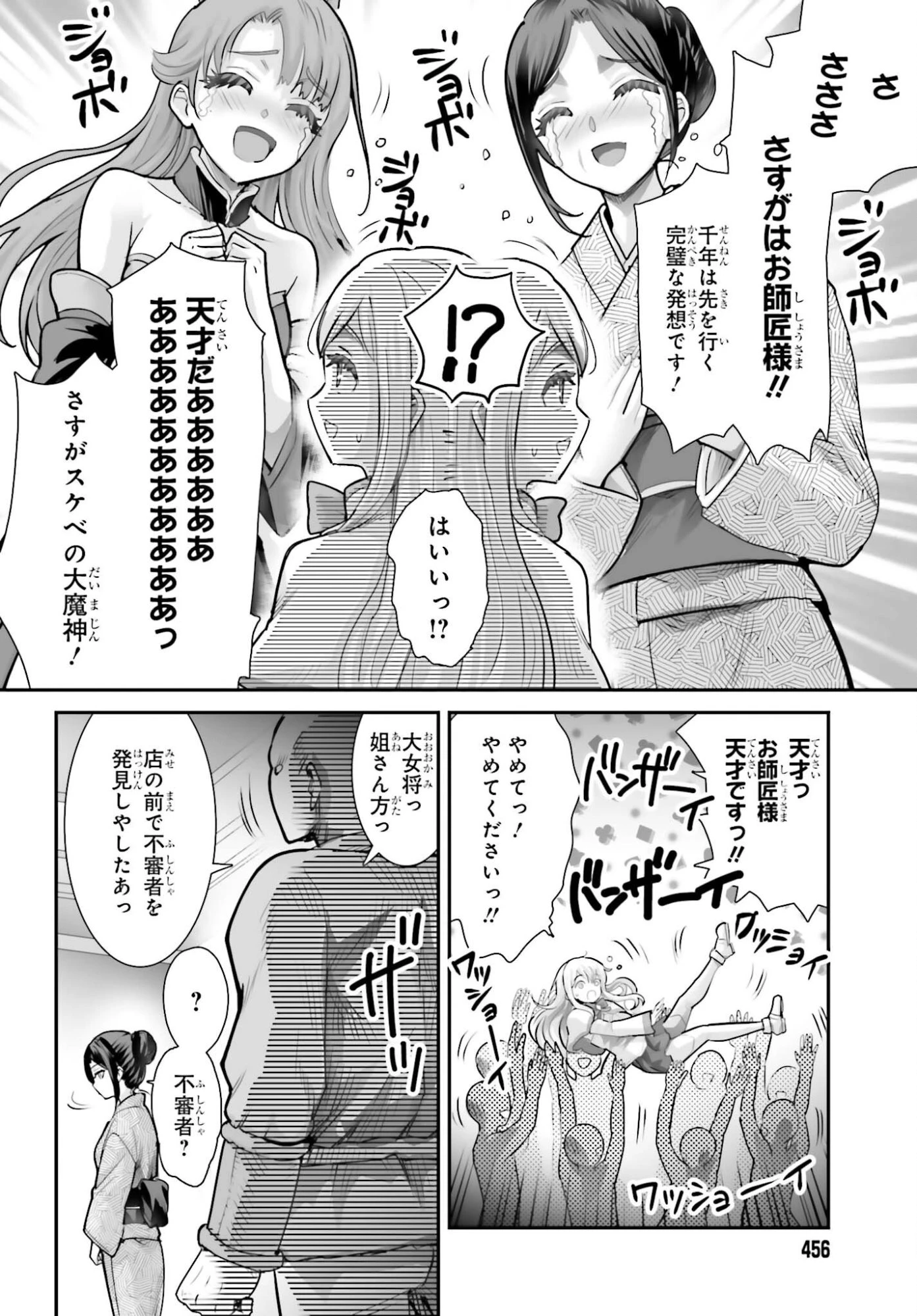 私はサキュバスじゃありません 第8話 - 28