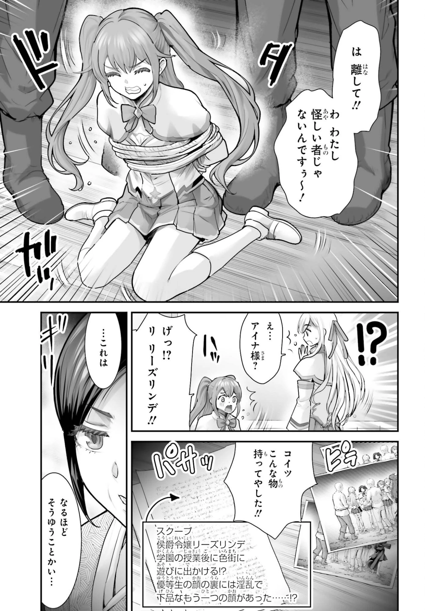 私はサキュバスじゃありません 第8話 - 29