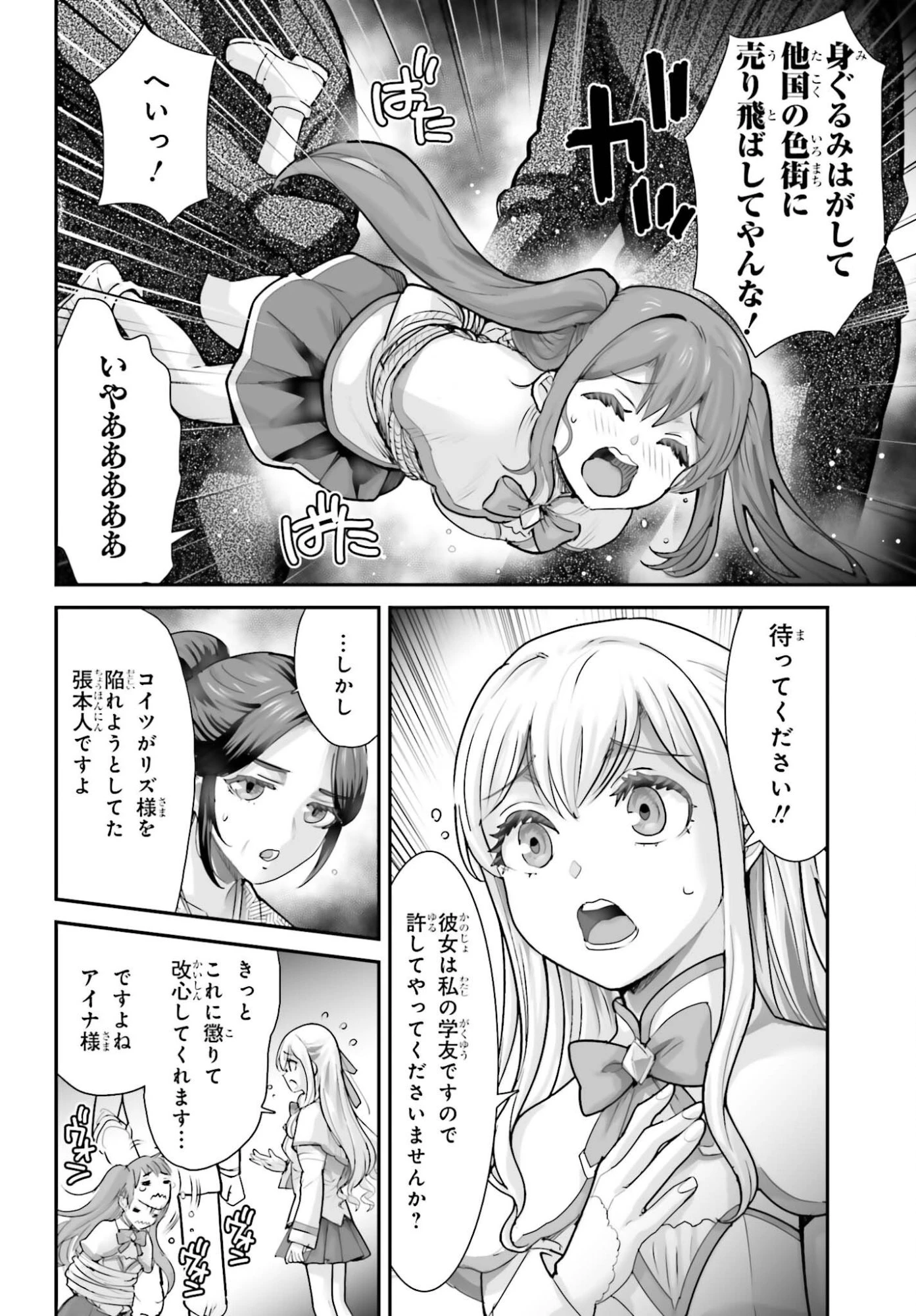 私はサキュバスじゃありません 第8話 - 30