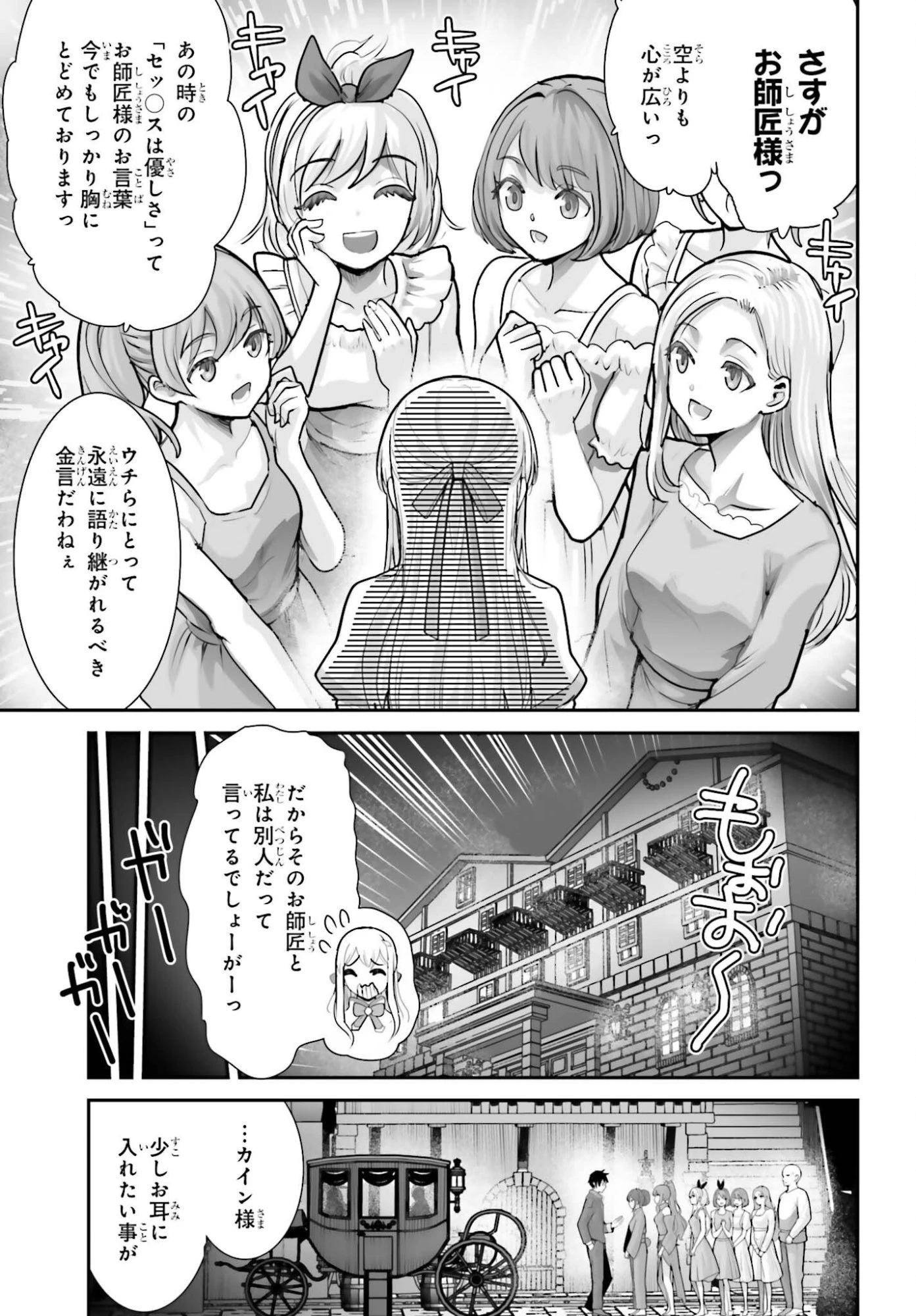 私はサキュバスじゃありません 第8話 - 31