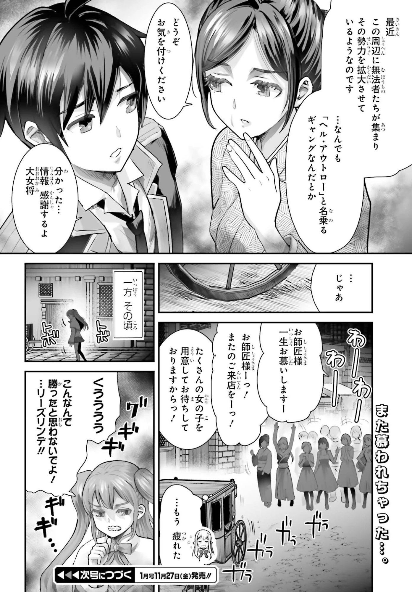 私はサキュバスじゃありません 第8話 - 32