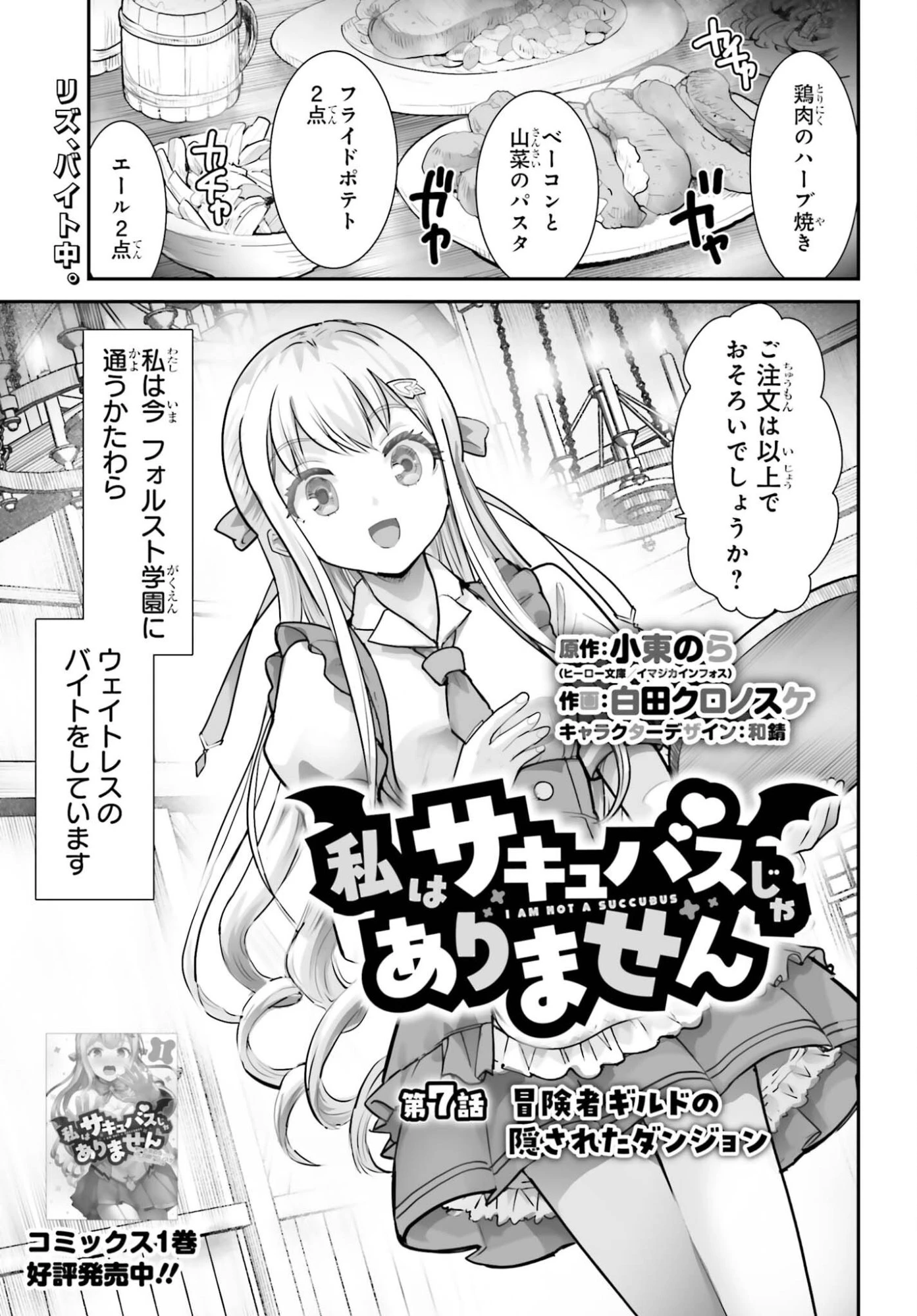 私はサキュバスじゃありません 第7話 - 1