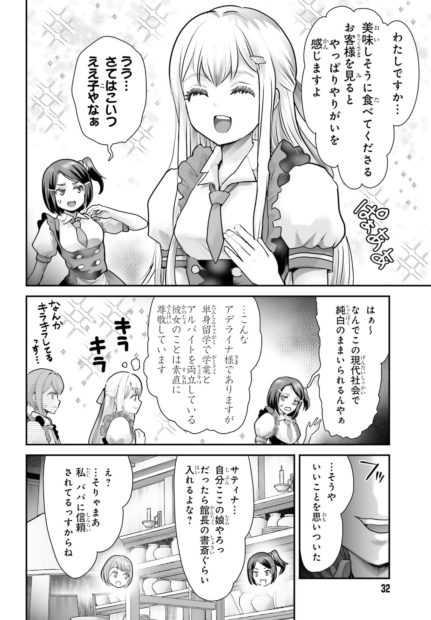 私はサキュバスじゃありません 第7話 - 6