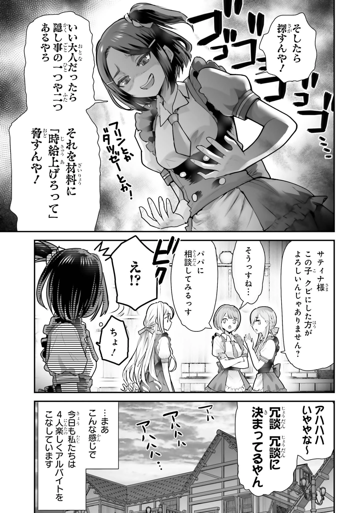 私はサキュバスじゃありません 第7話 - 7