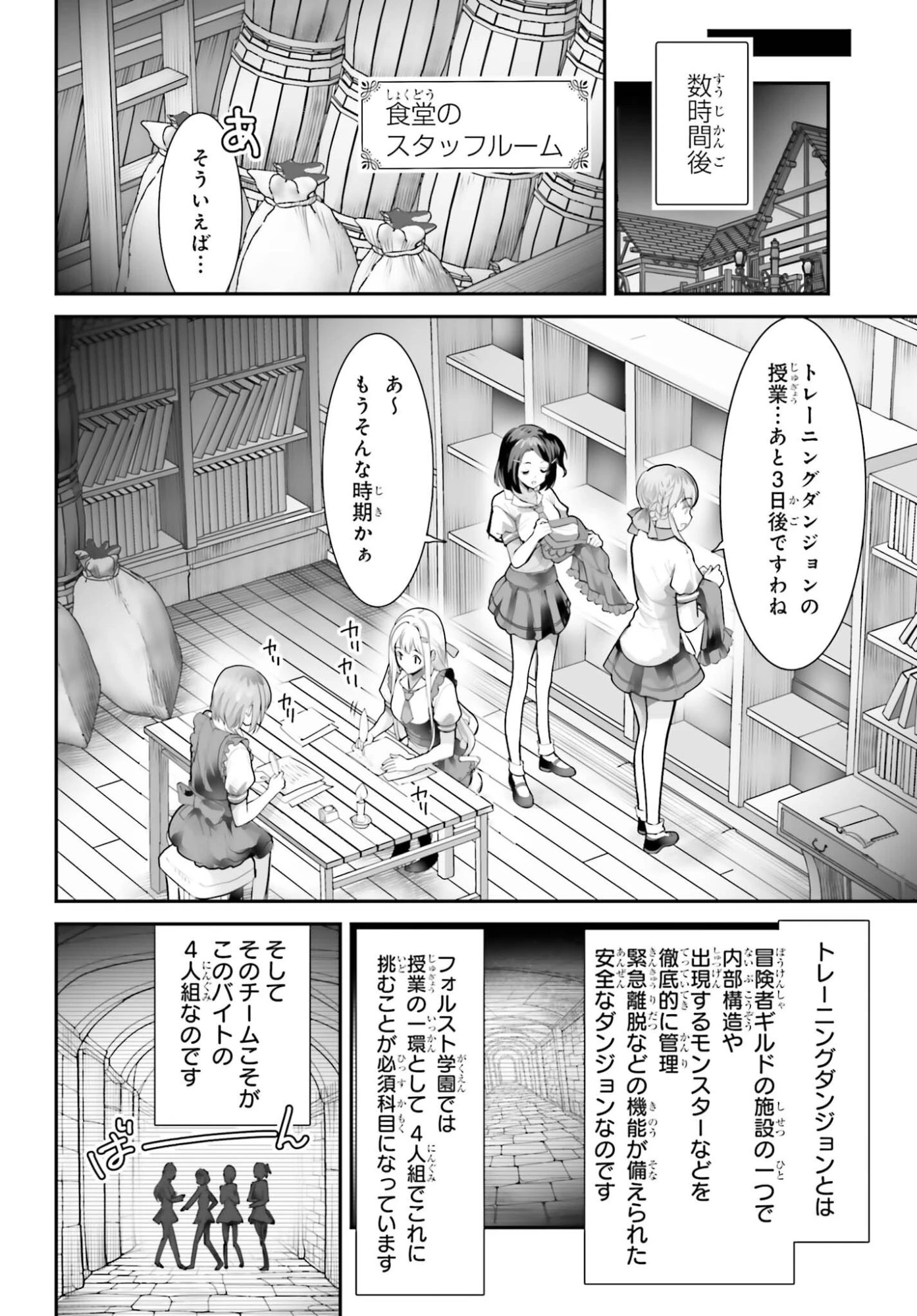 私はサキュバスじゃありません 第7話 - 8