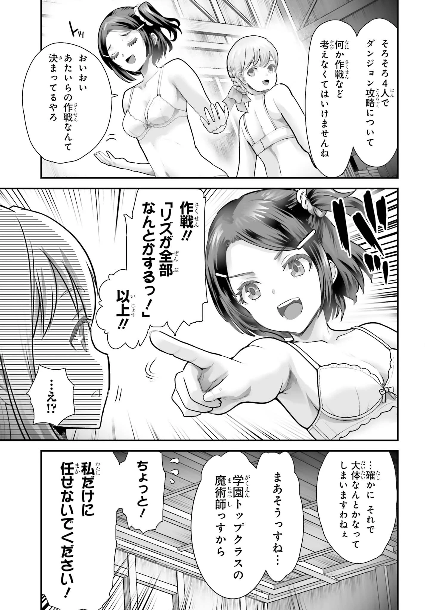 私はサキュバスじゃありません 第7話 - 9