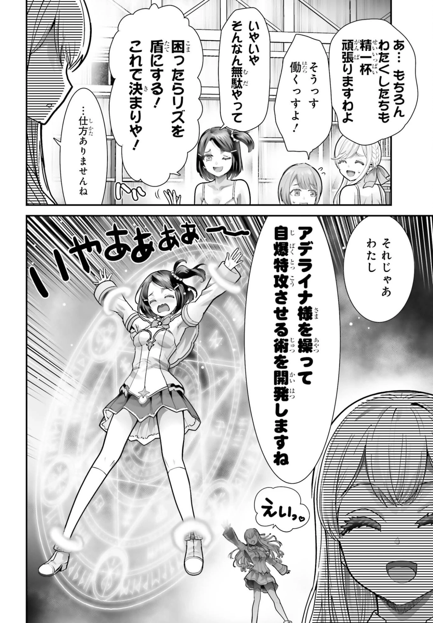 私はサキュバスじゃありません 第7話 - 10