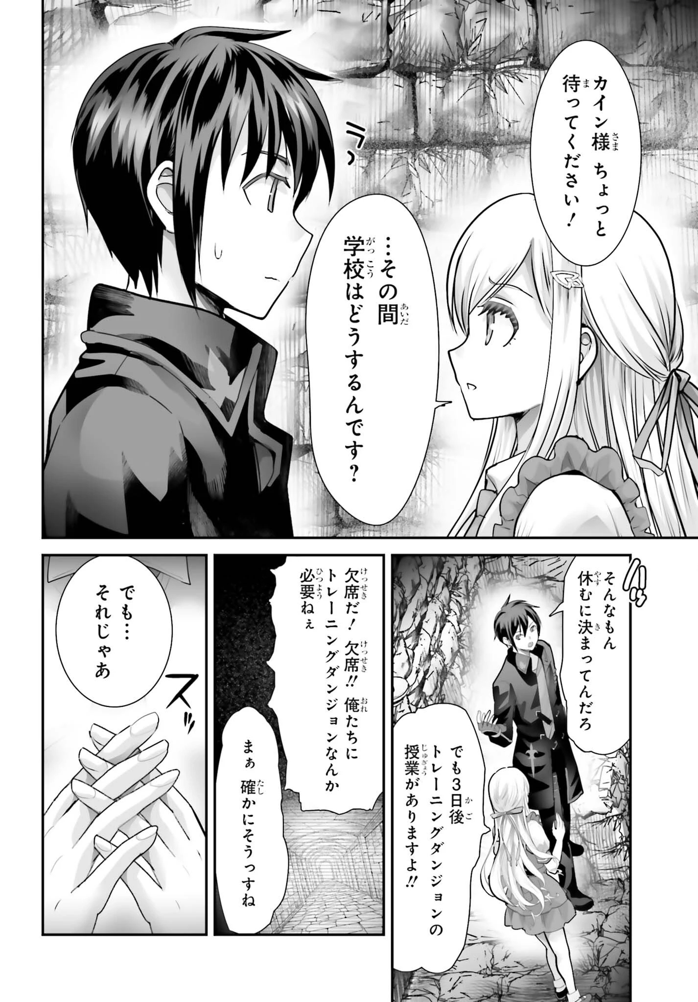 私はサキュバスじゃありません 第7話 - 18