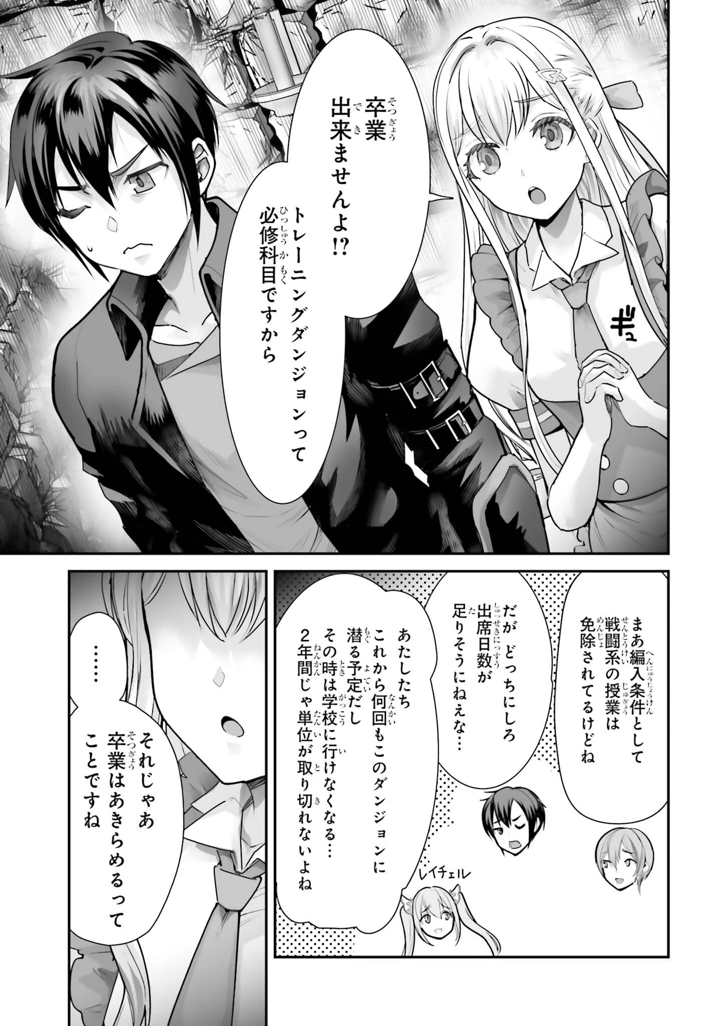 私はサキュバスじゃありません 第7話 - 19
