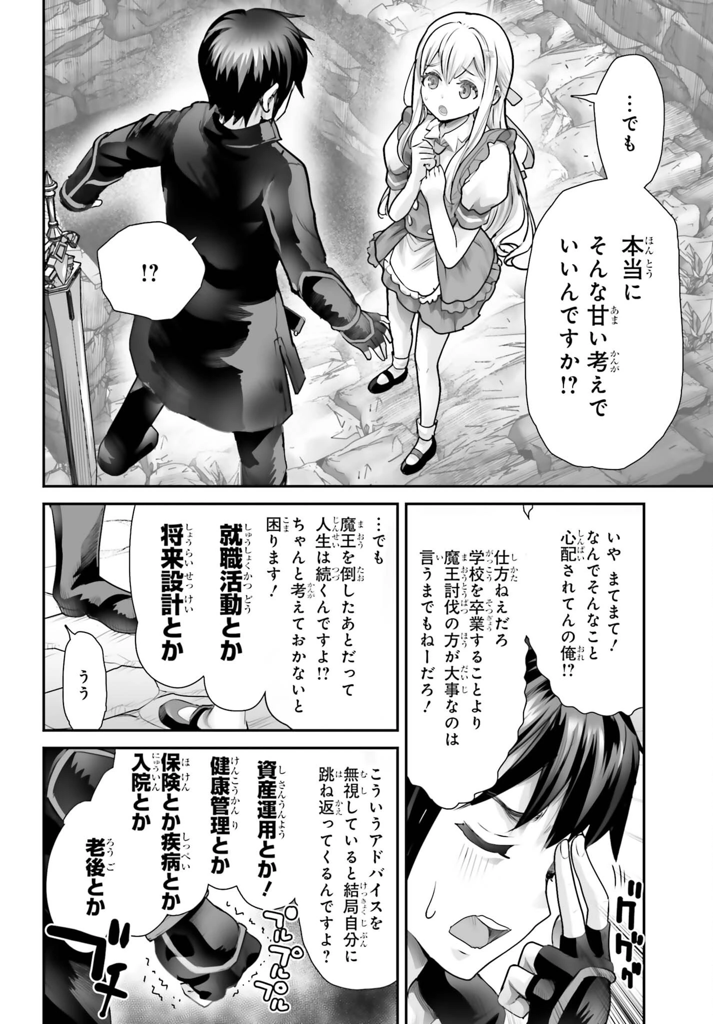 私はサキュバスじゃありません 第7話 - 20