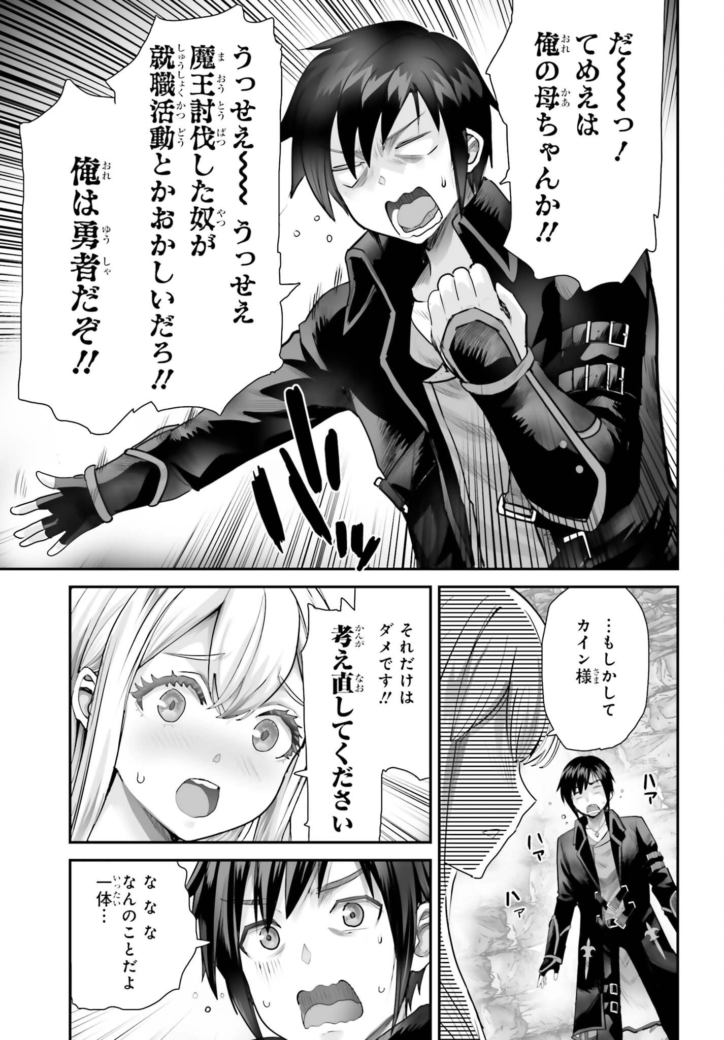 私はサキュバスじゃありません 第7話 - 21